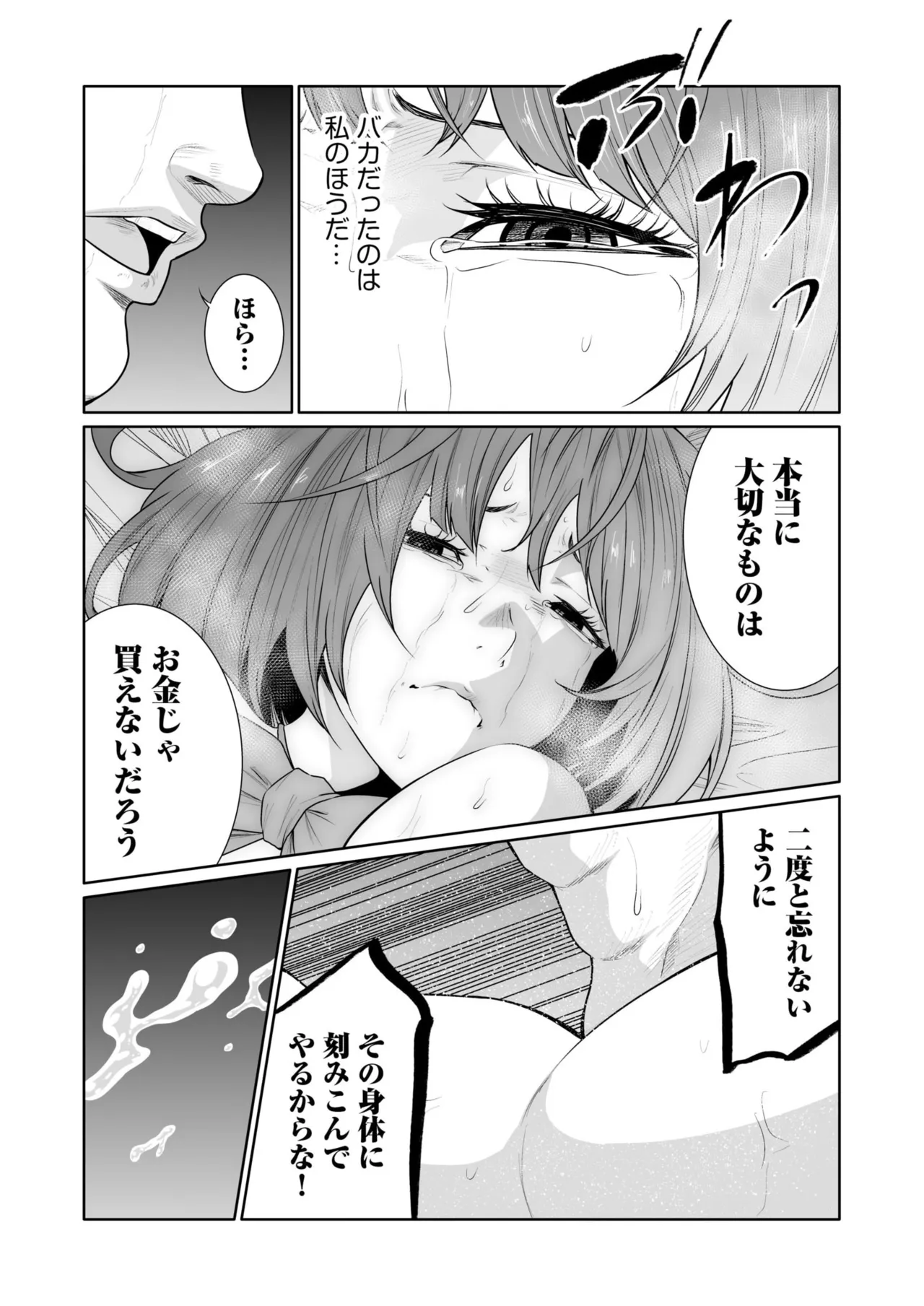 悪事の代償~秘密を握られた女たち~ 21-23 23ページ
