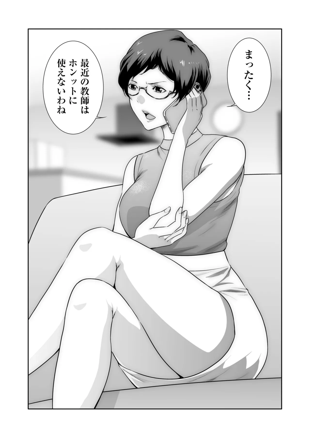 悪事の代償~秘密を握られた女たち~ 21-23 26ページ