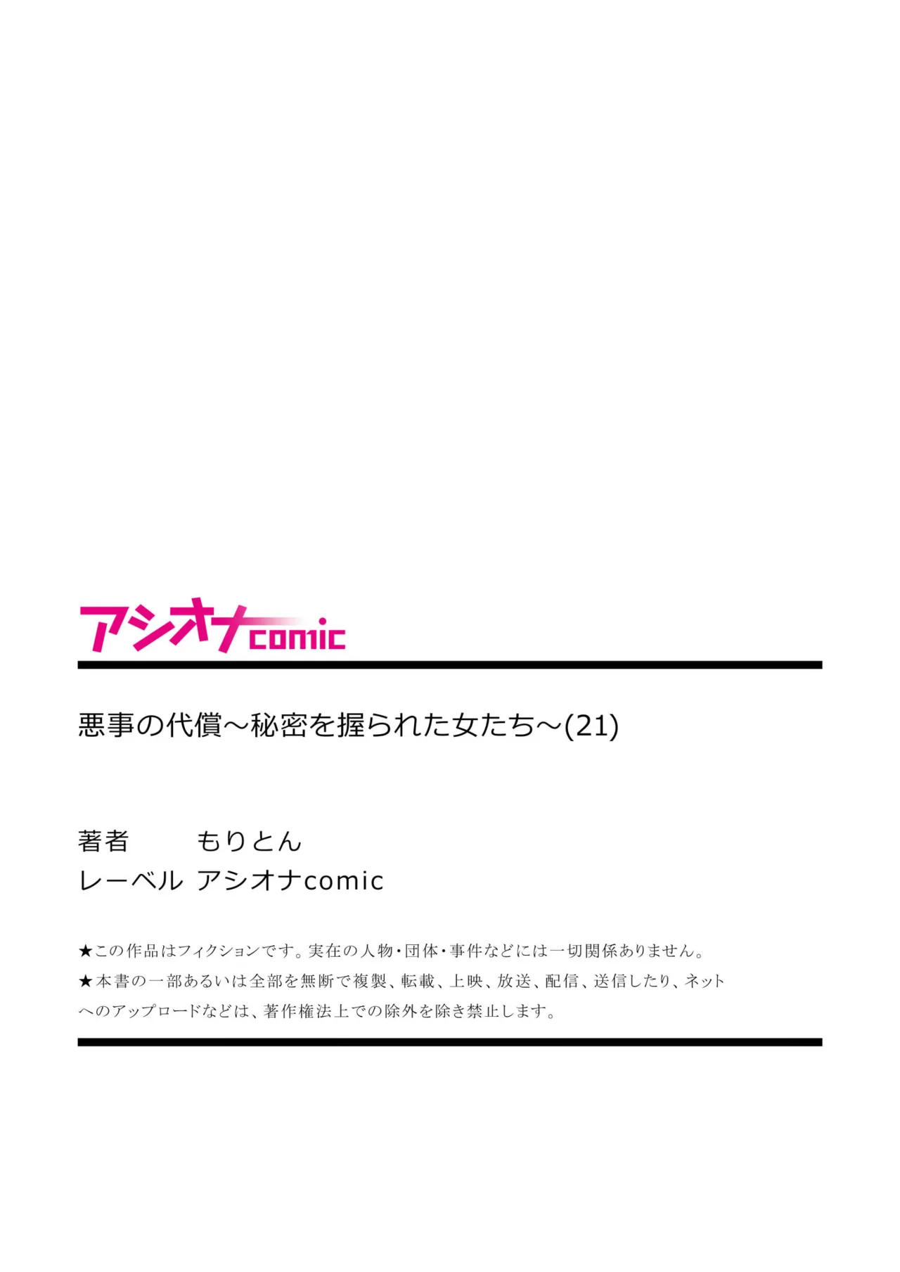 悪事の代償~秘密を握られた女たち~ 21-23 27ページ