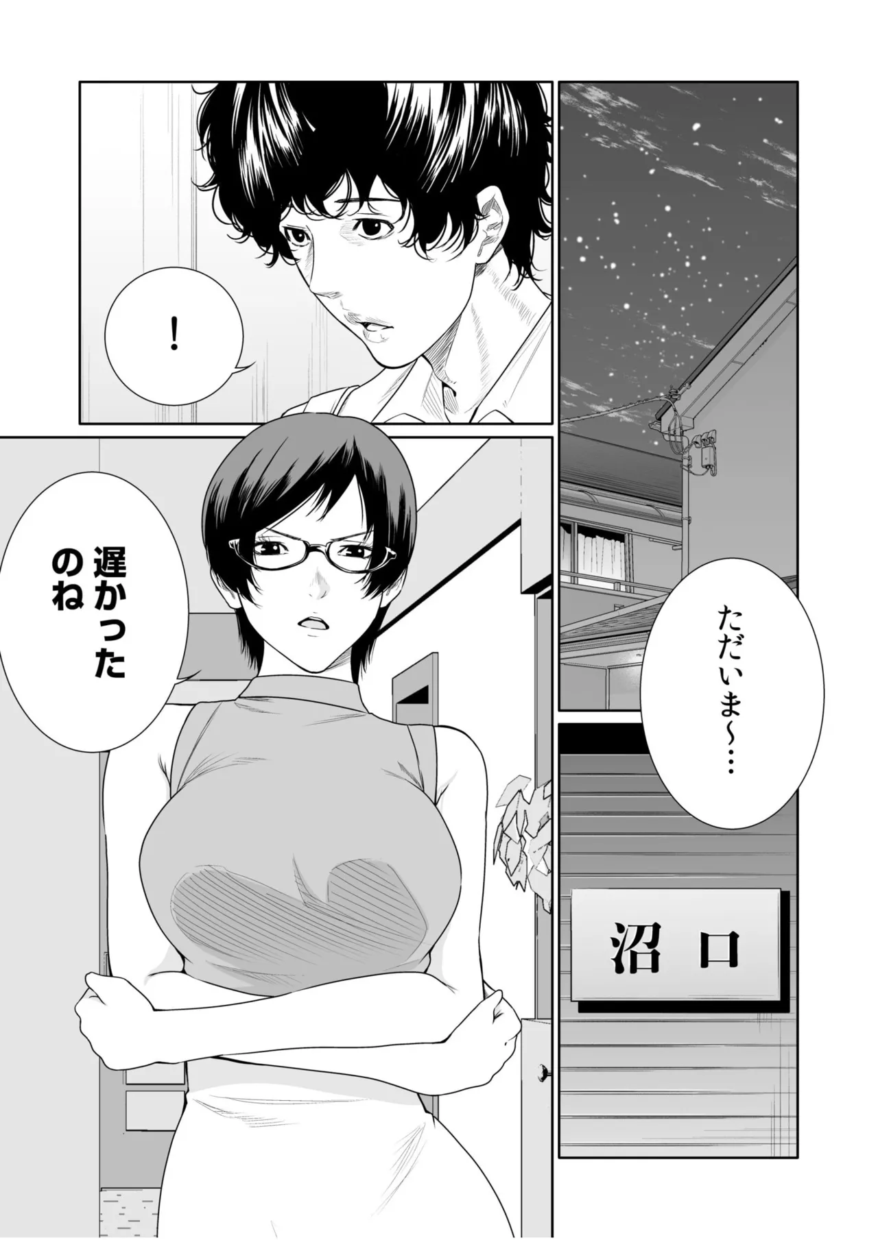 悪事の代償~秘密を握られた女たち~ 21-23 30ページ