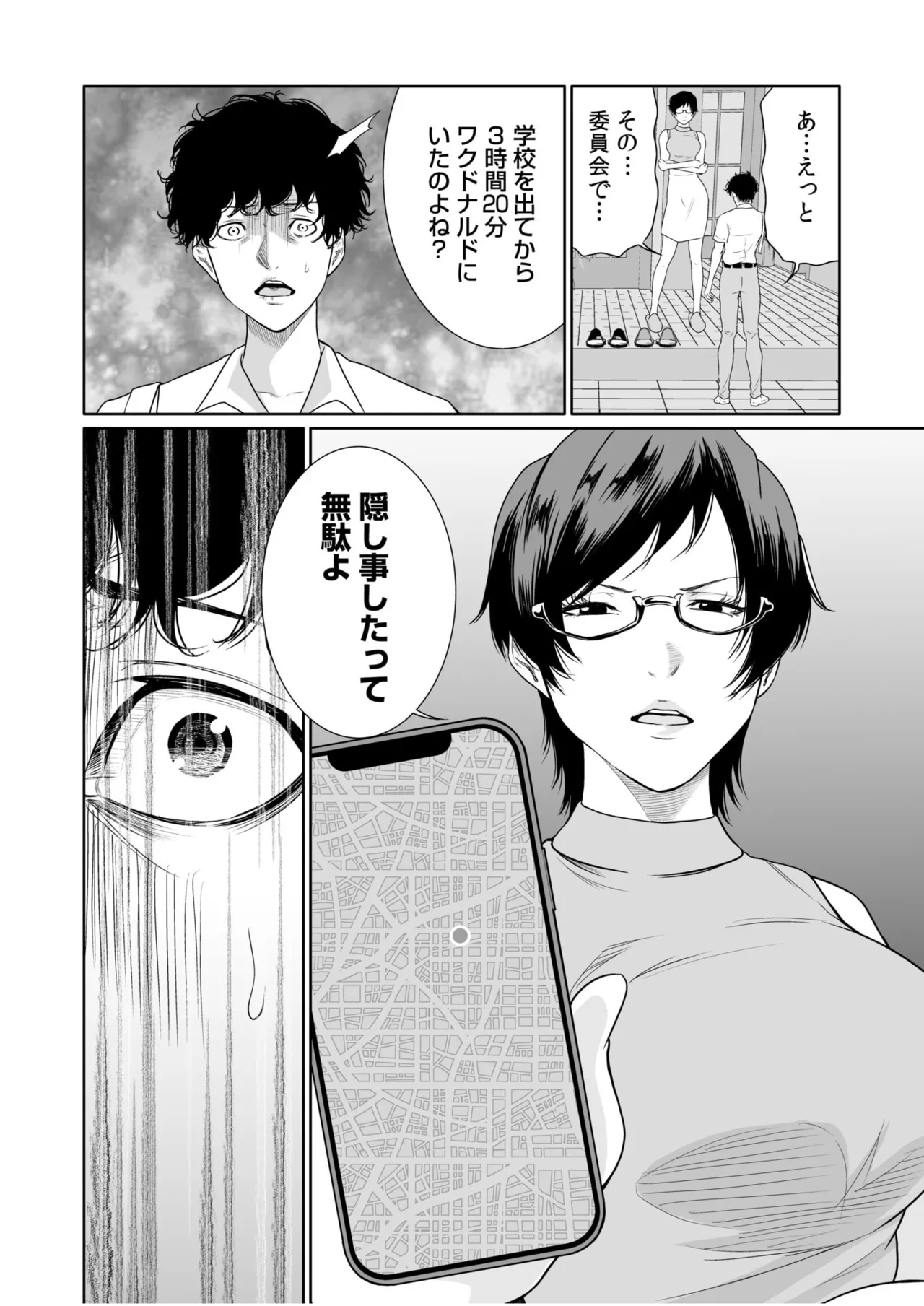 悪事の代償~秘密を握られた女たち~ 21-23 31ページ
