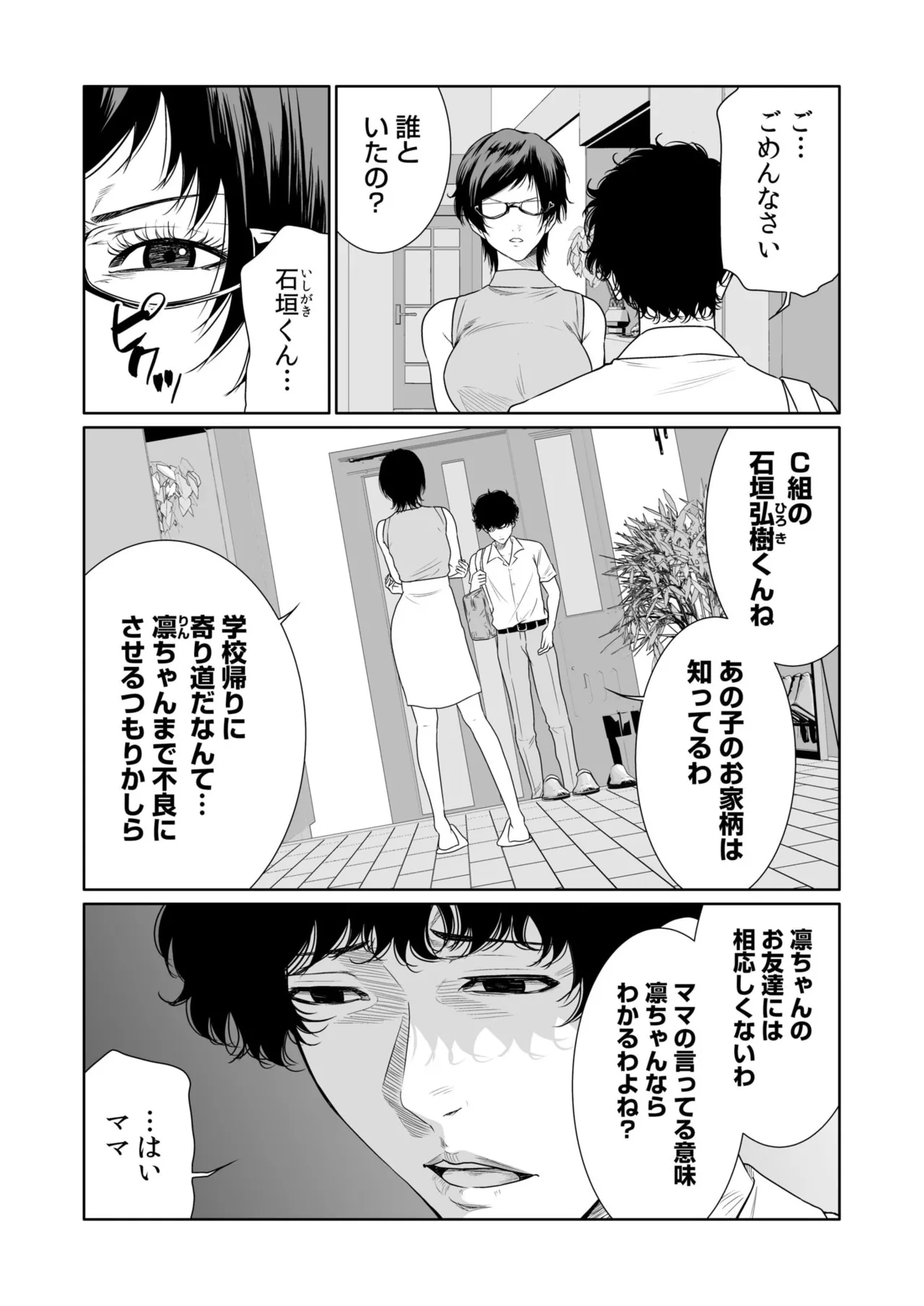悪事の代償~秘密を握られた女たち~ 21-23 32ページ