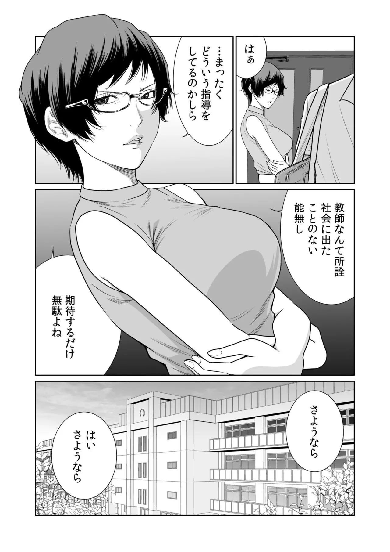 悪事の代償~秘密を握られた女たち~ 21-23 33ページ