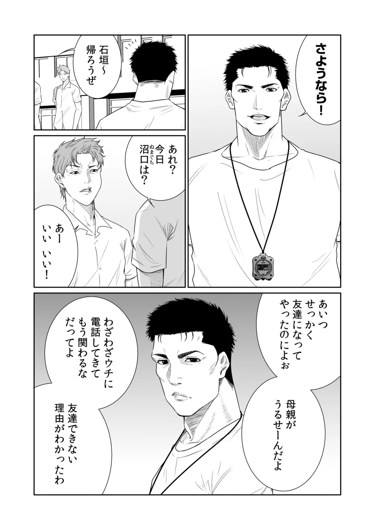 悪事の代償~秘密を握られた女たち~ 21-23 34ページ