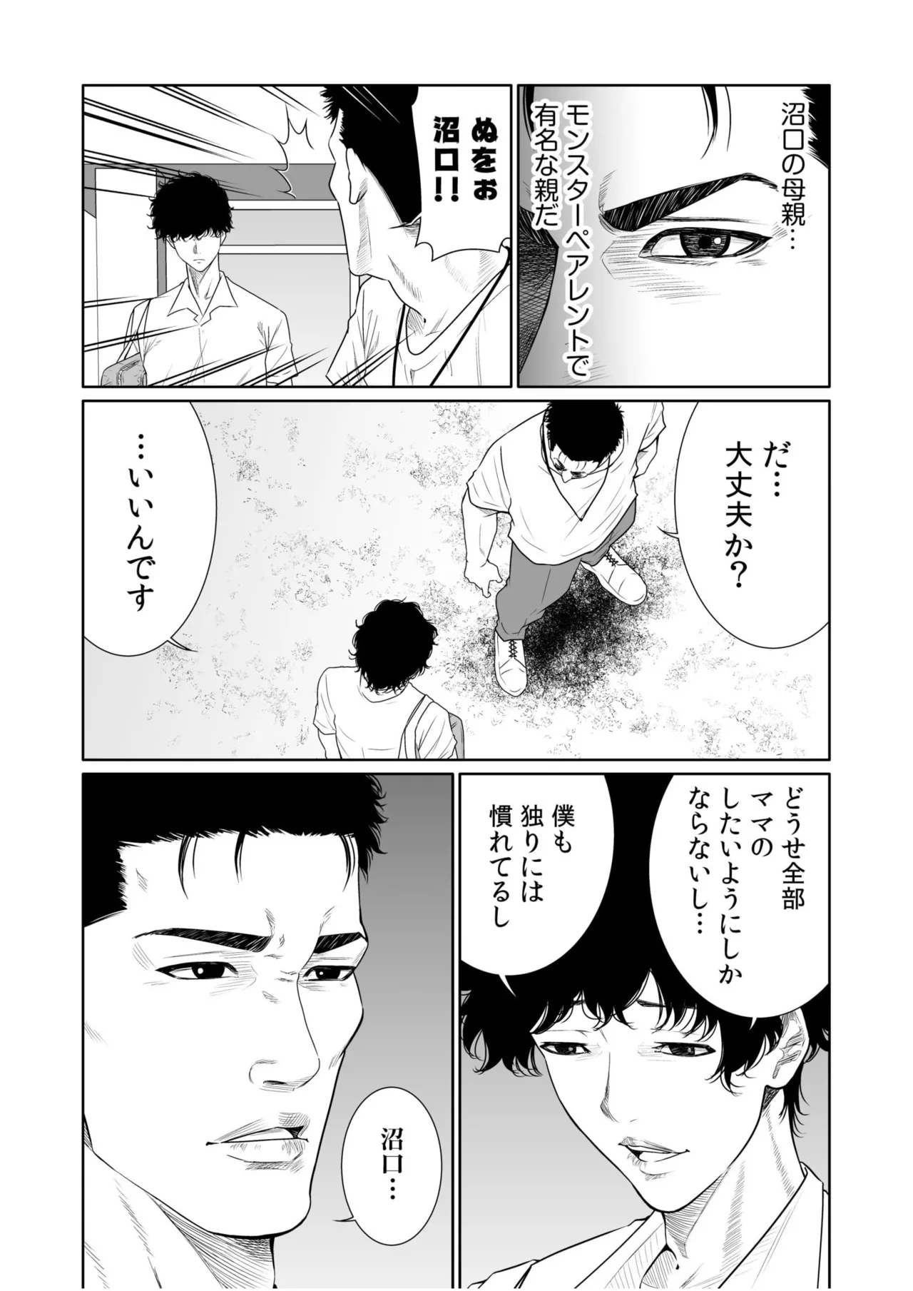 悪事の代償~秘密を握られた女たち~ 21-23 35ページ