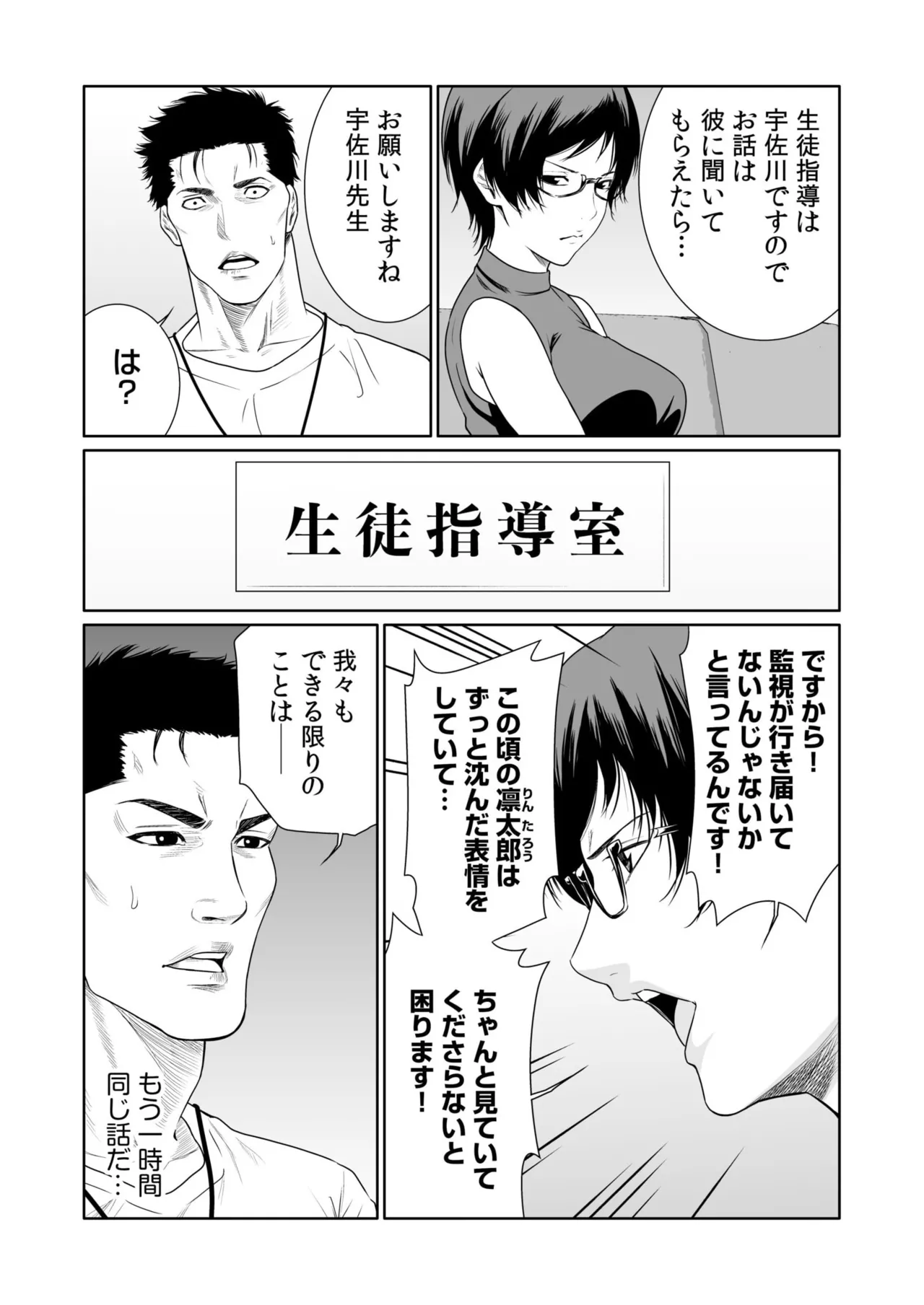 悪事の代償~秘密を握られた女たち~ 21-23 37ページ