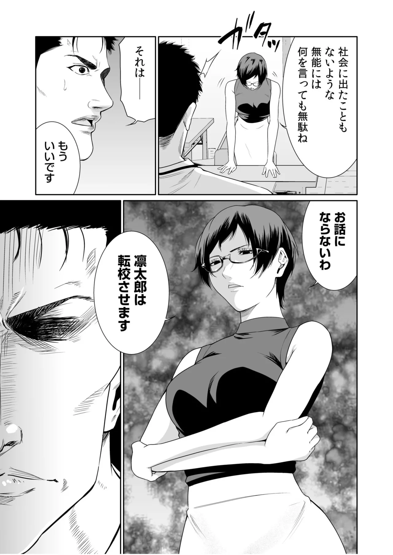 悪事の代償~秘密を握られた女たち~ 21-23 38ページ