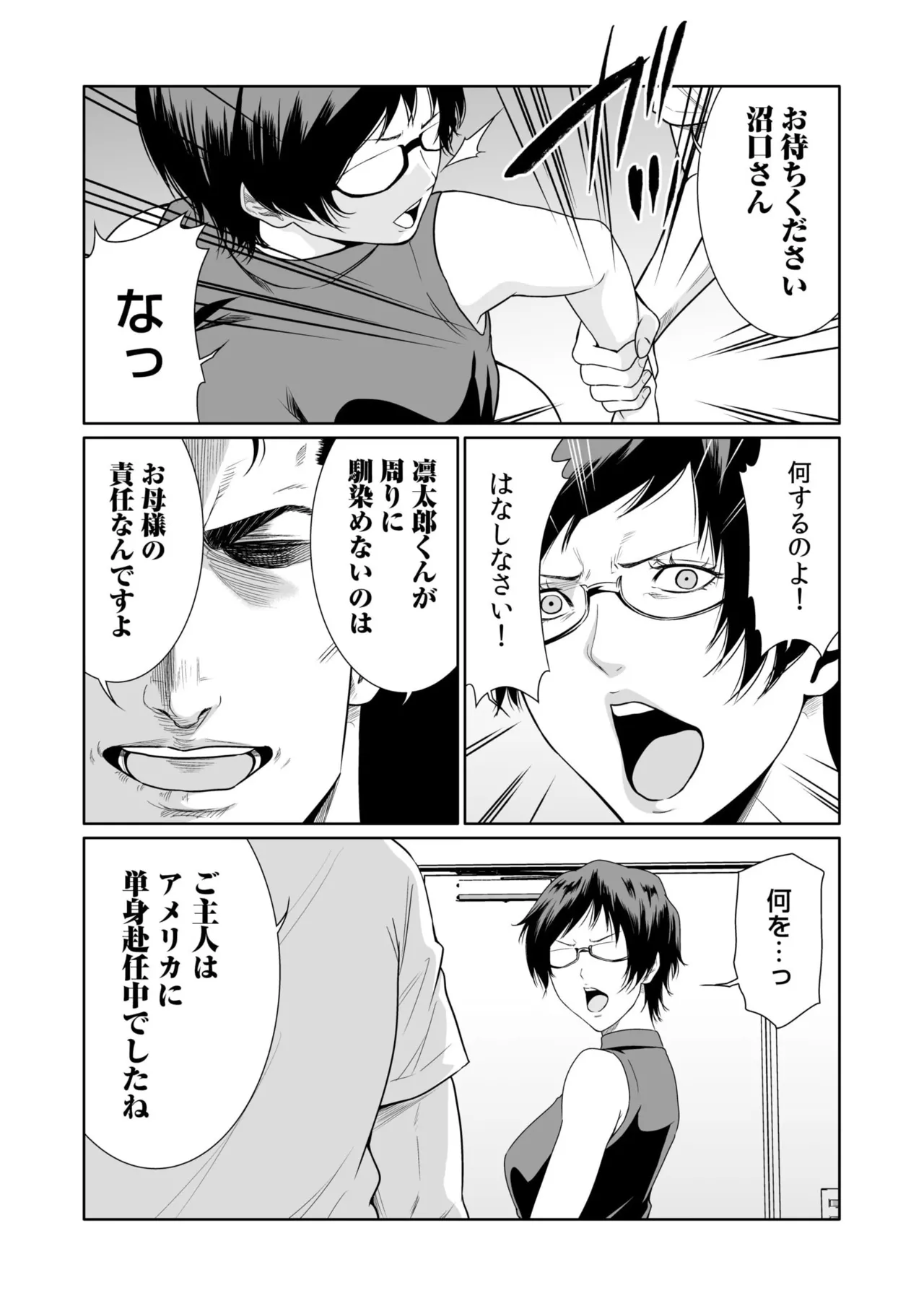 悪事の代償~秘密を握られた女たち~ 21-23 39ページ