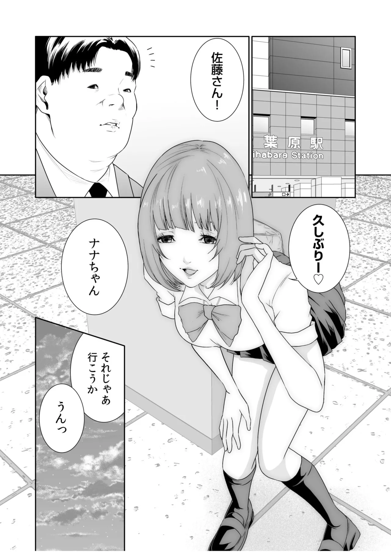 悪事の代償~秘密を握られた女たち~ 21-23 4ページ