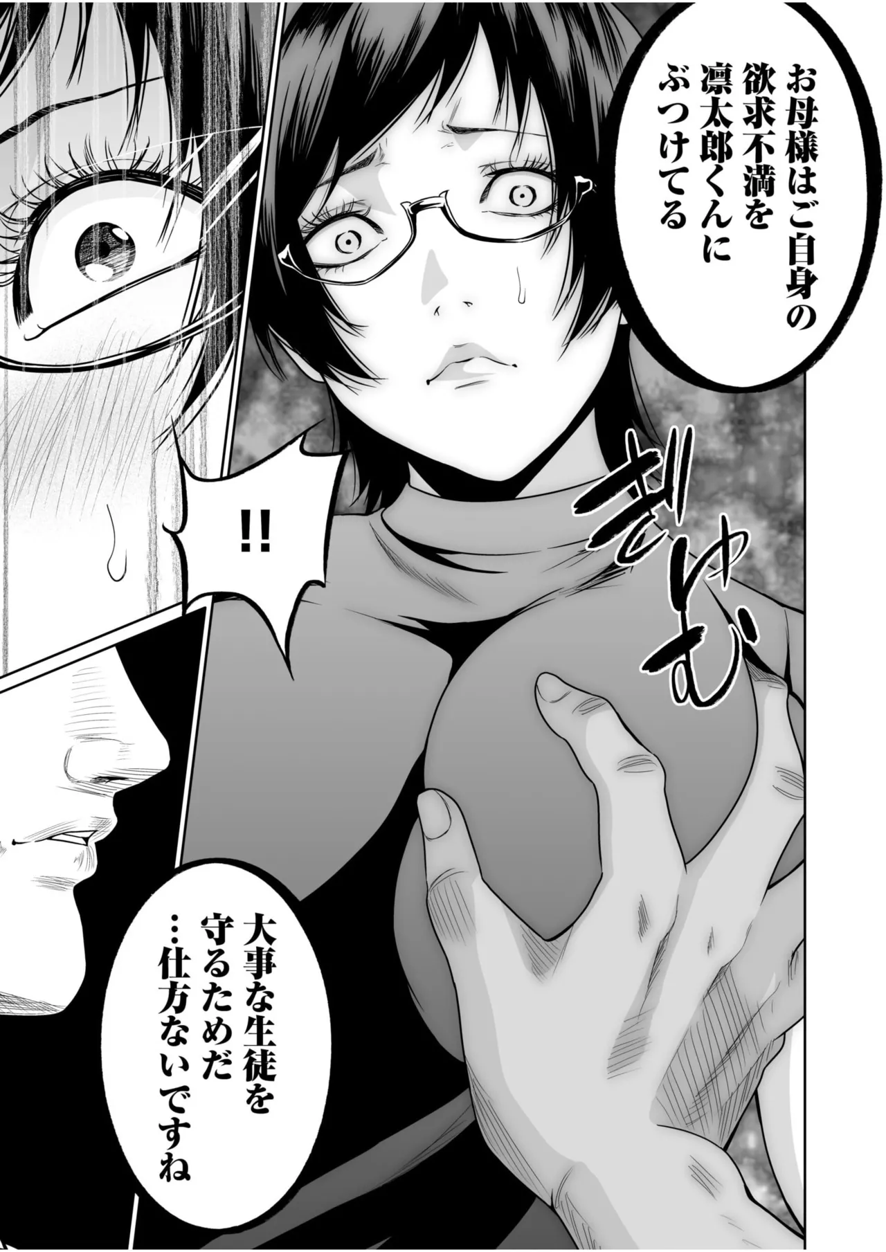 悪事の代償~秘密を握られた女たち~ 21-23 40ページ