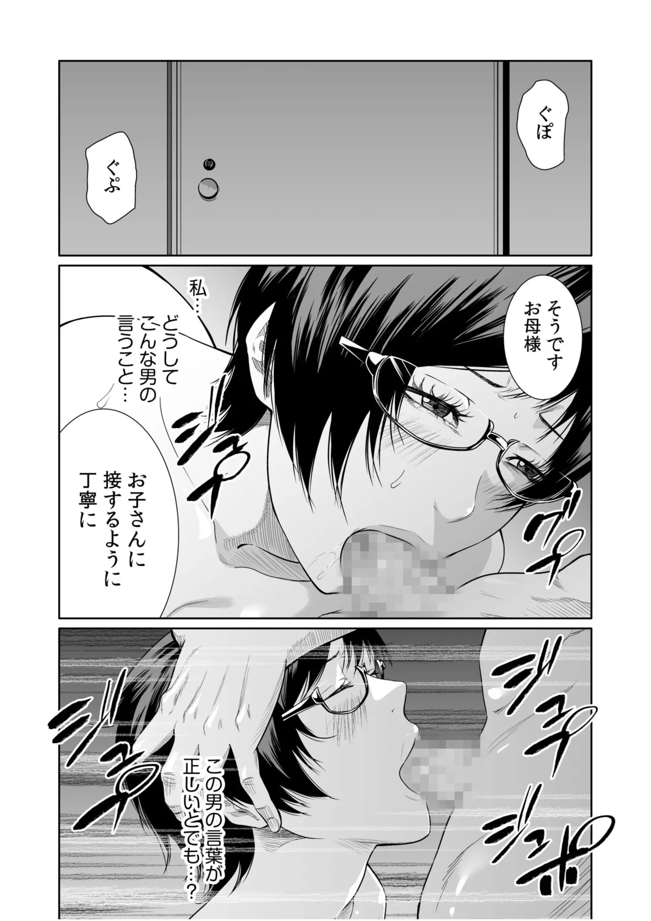 悪事の代償~秘密を握られた女たち~ 21-23 41ページ