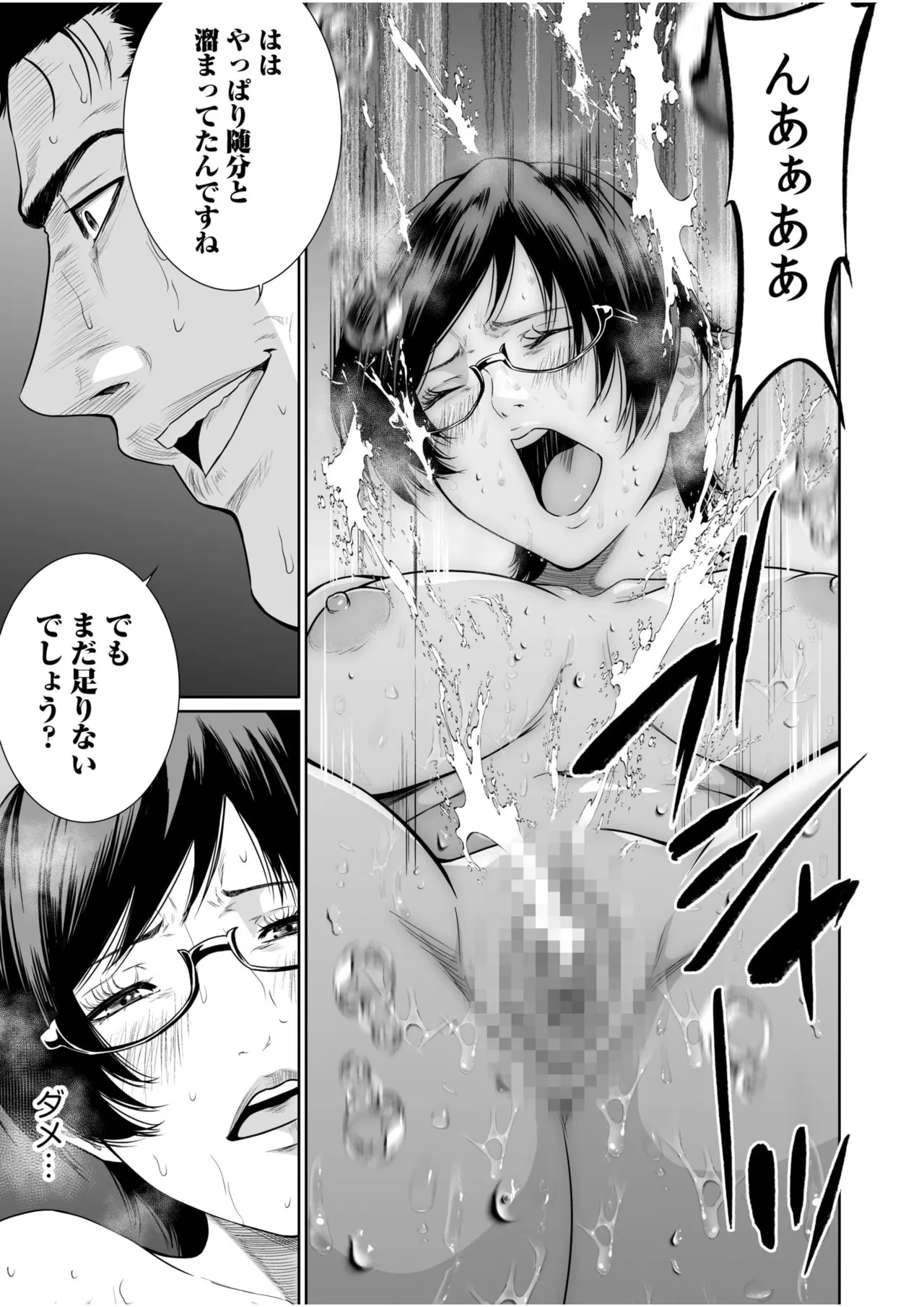 悪事の代償~秘密を握られた女たち~ 21-23 44ページ