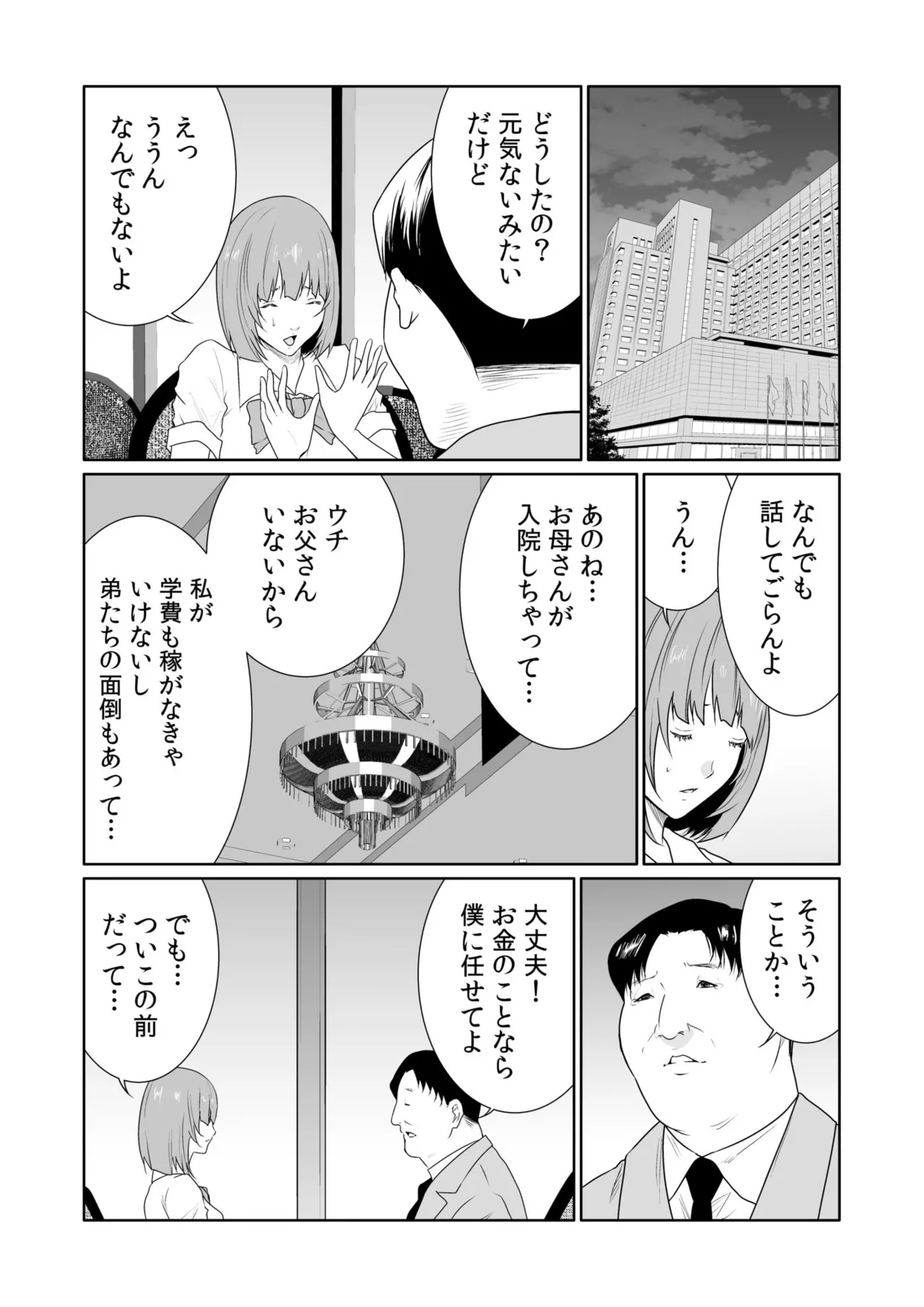 悪事の代償~秘密を握られた女たち~ 21-23 5ページ