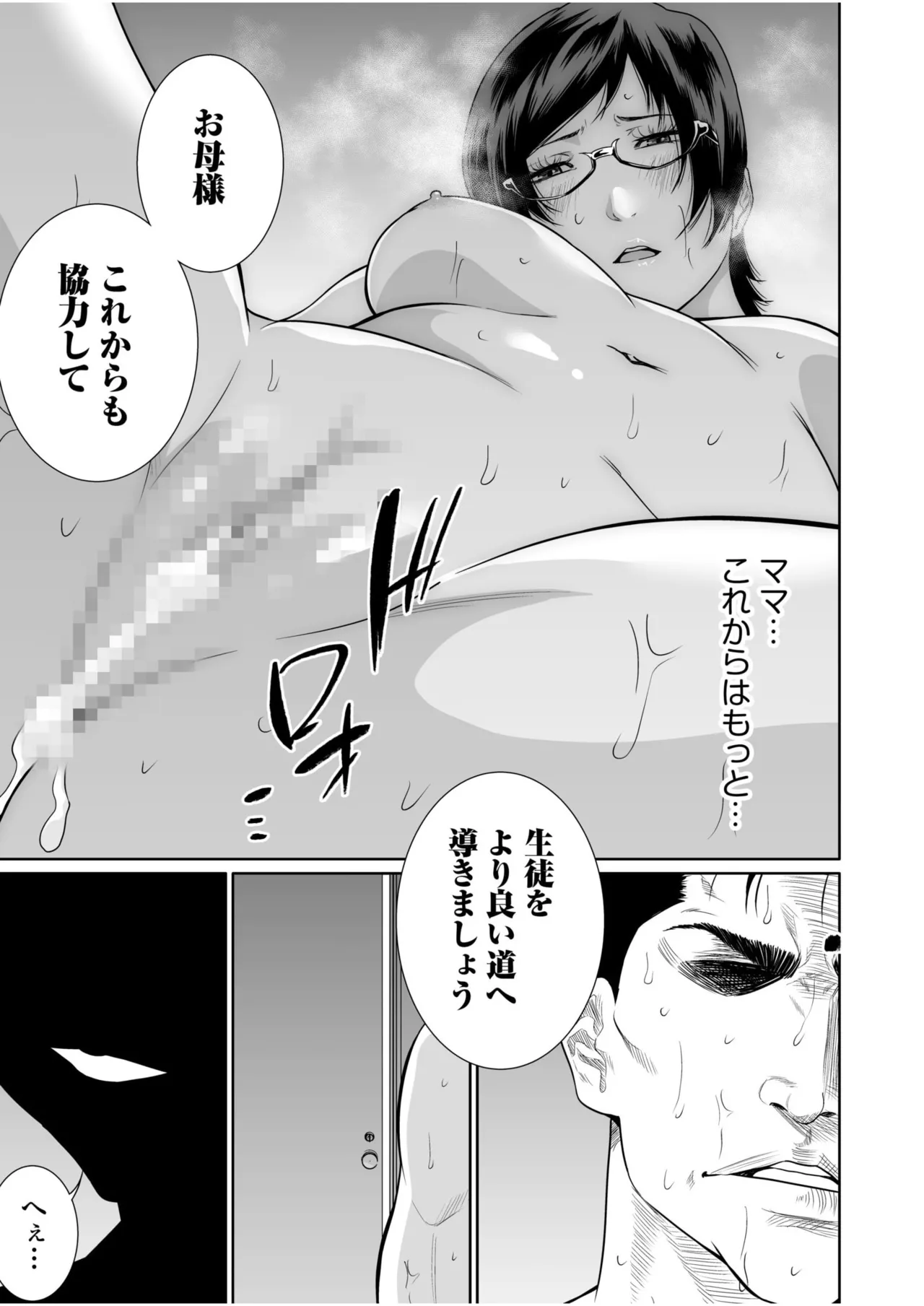 悪事の代償~秘密を握られた女たち~ 21-23 50ページ