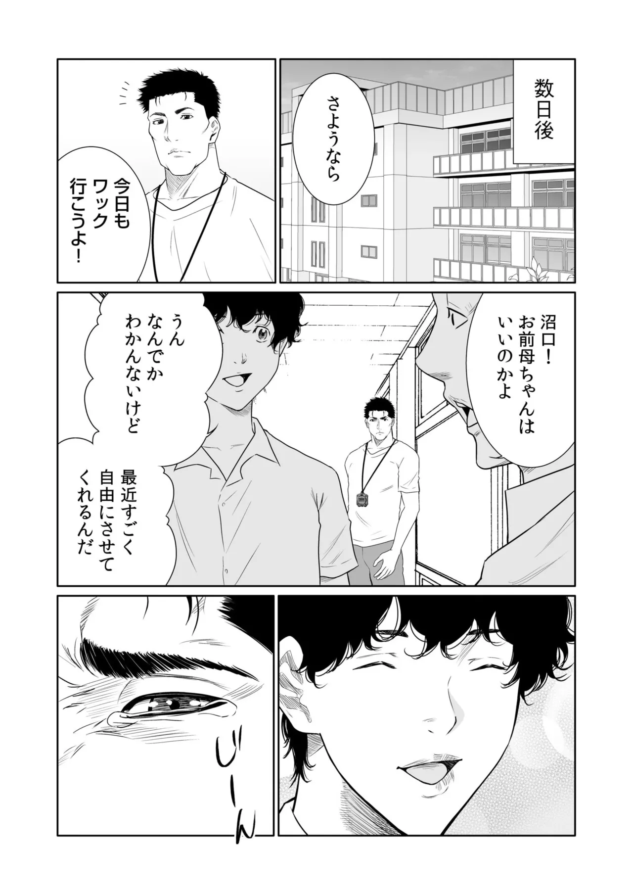 悪事の代償~秘密を握られた女たち~ 21-23 51ページ