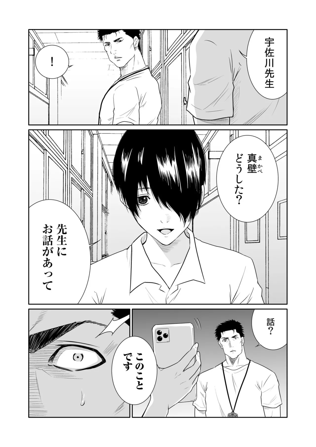 悪事の代償~秘密を握られた女たち~ 21-23 52ページ