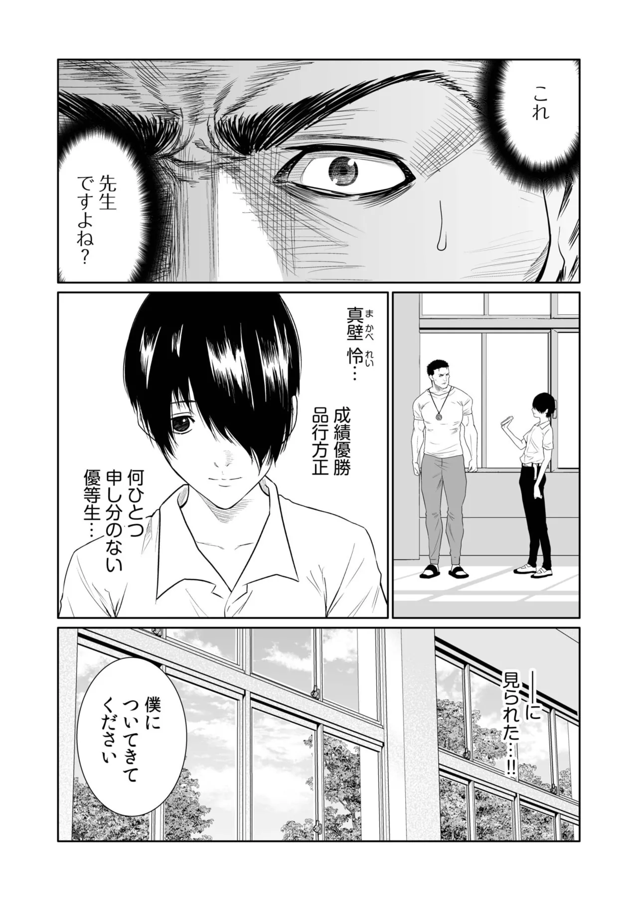 悪事の代償~秘密を握られた女たち~ 21-23 57ページ