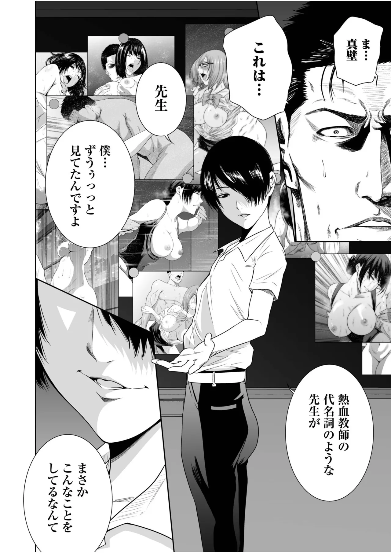 悪事の代償~秘密を握られた女たち~ 21-23 58ページ