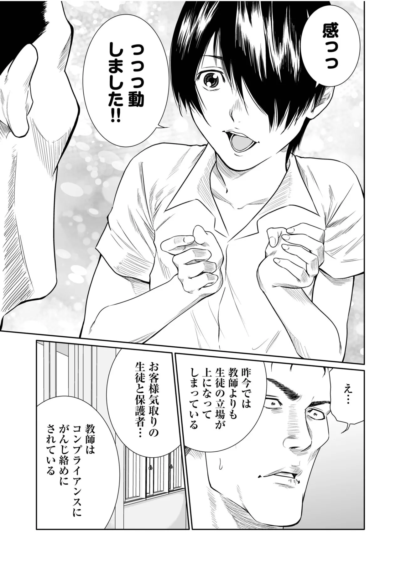 悪事の代償~秘密を握られた女たち~ 21-23 59ページ