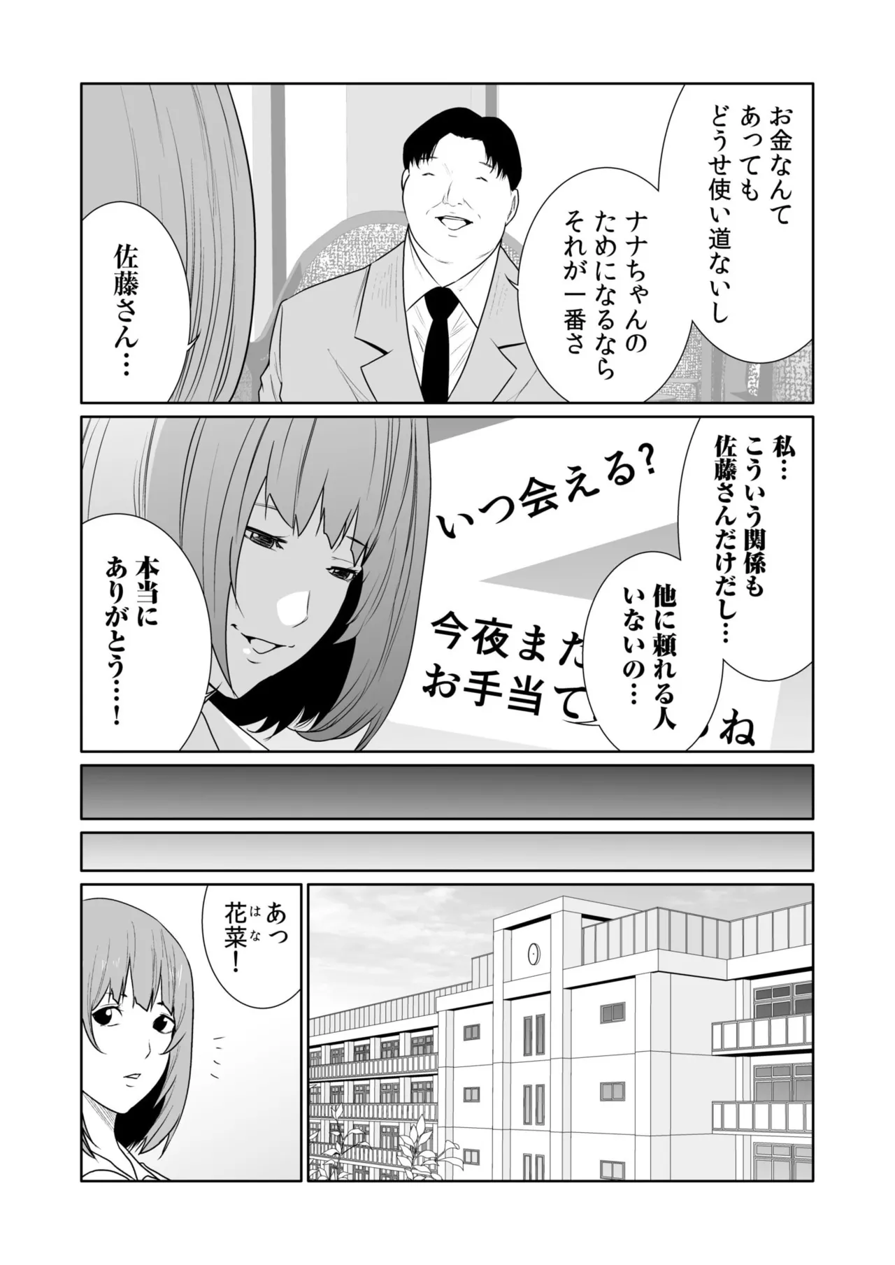 悪事の代償~秘密を握られた女たち~ 21-23 6ページ
