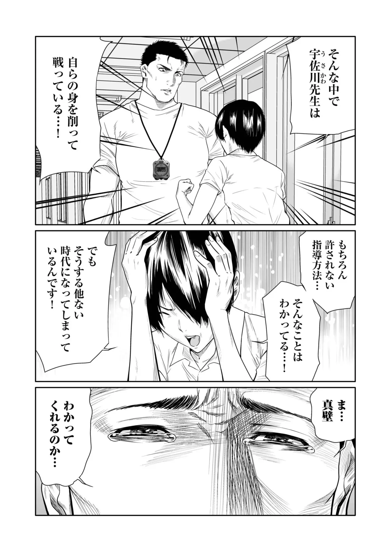 悪事の代償~秘密を握られた女たち~ 21-23 60ページ