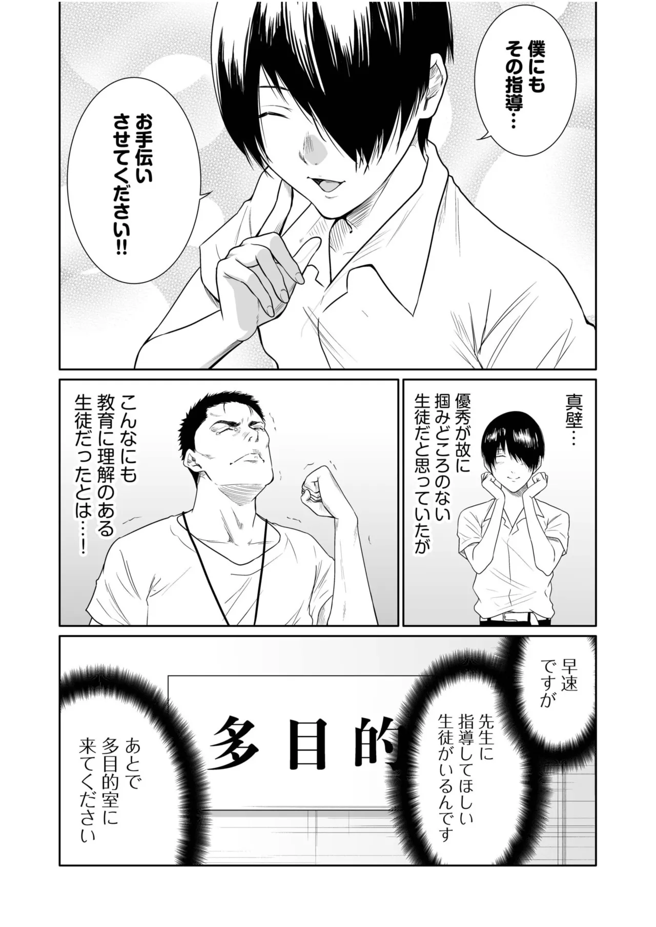 悪事の代償~秘密を握られた女たち~ 21-23 61ページ