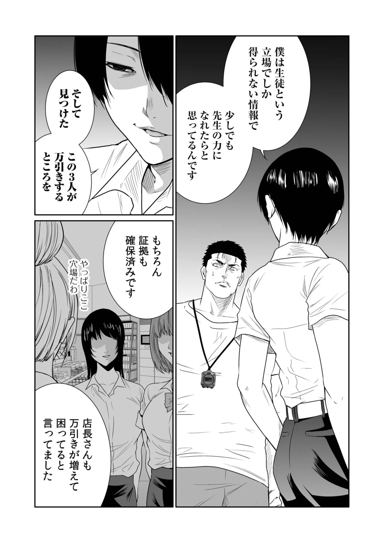 悪事の代償~秘密を握られた女たち~ 21-23 64ページ