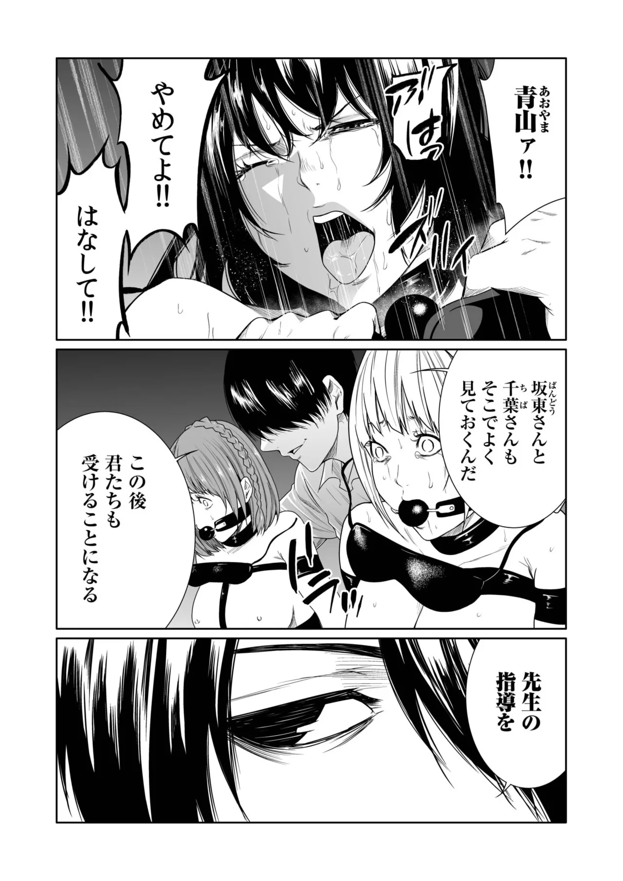 悪事の代償~秘密を握られた女たち~ 21-23 67ページ