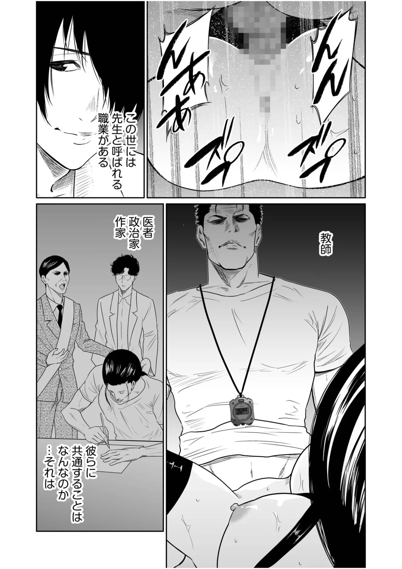悪事の代償~秘密を握られた女たち~ 21-23 69ページ