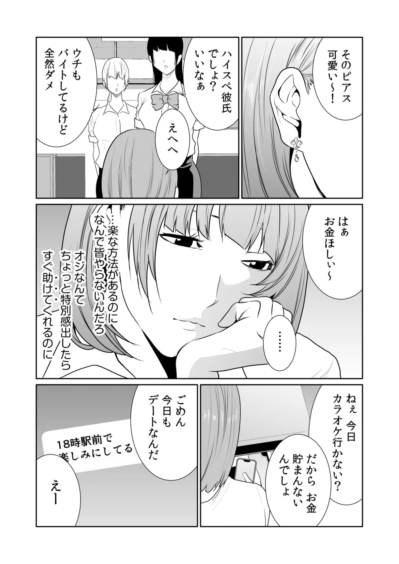 悪事の代償~秘密を握られた女たち~ 21-23 7ページ