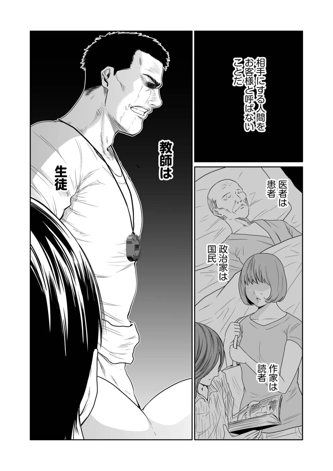 悪事の代償~秘密を握られた女たち~ 21-23 70ページ