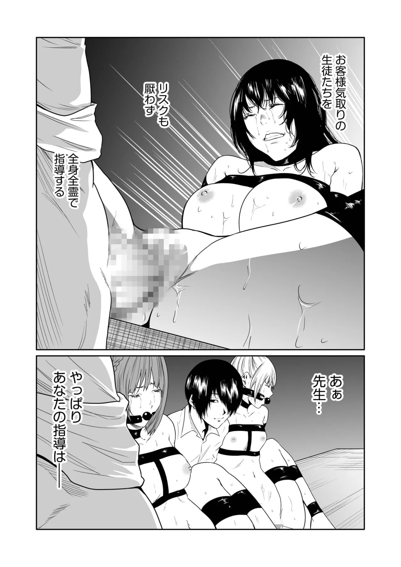 悪事の代償~秘密を握られた女たち~ 21-23 71ページ