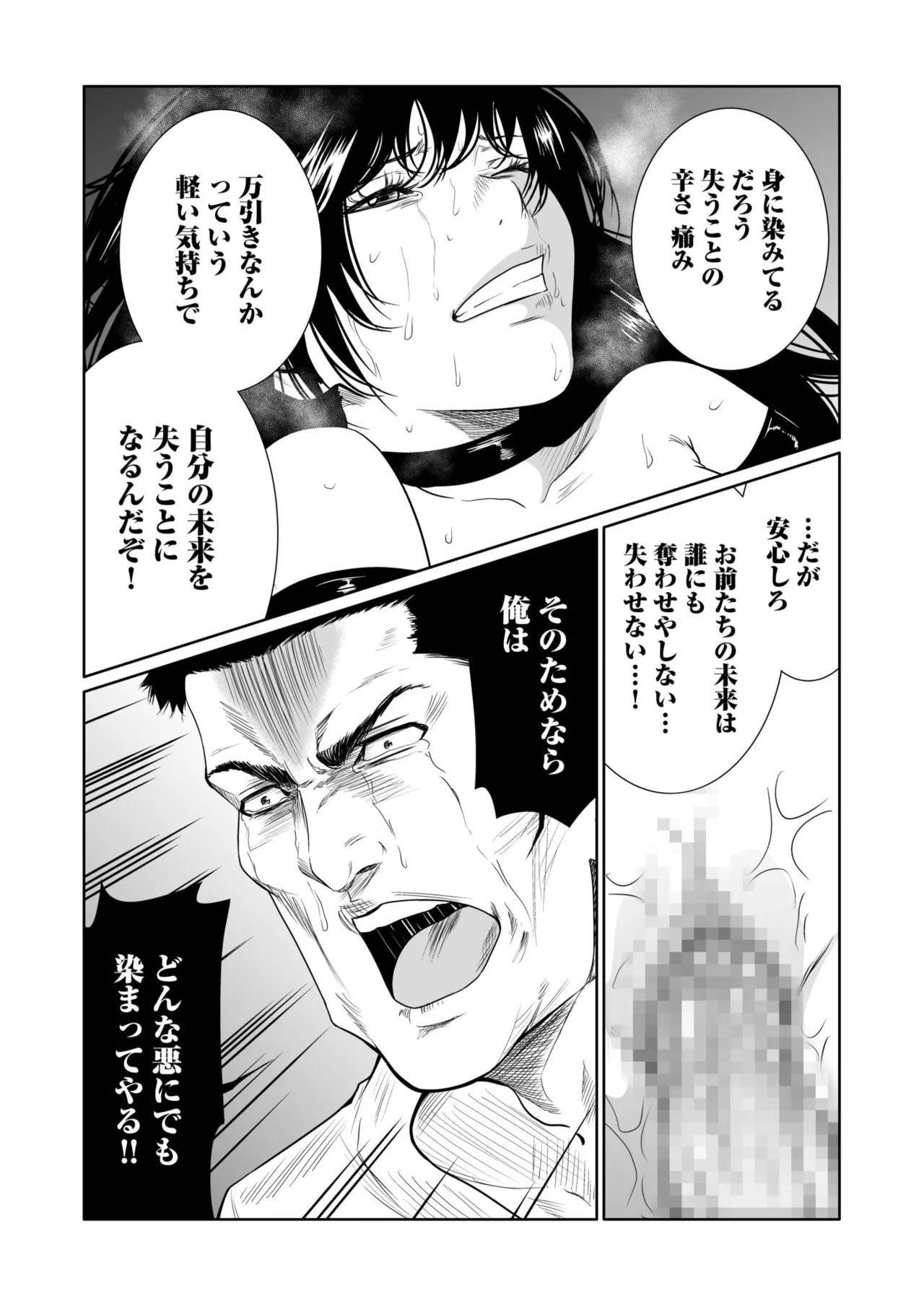 悪事の代償~秘密を握られた女たち~ 21-23 73ページ