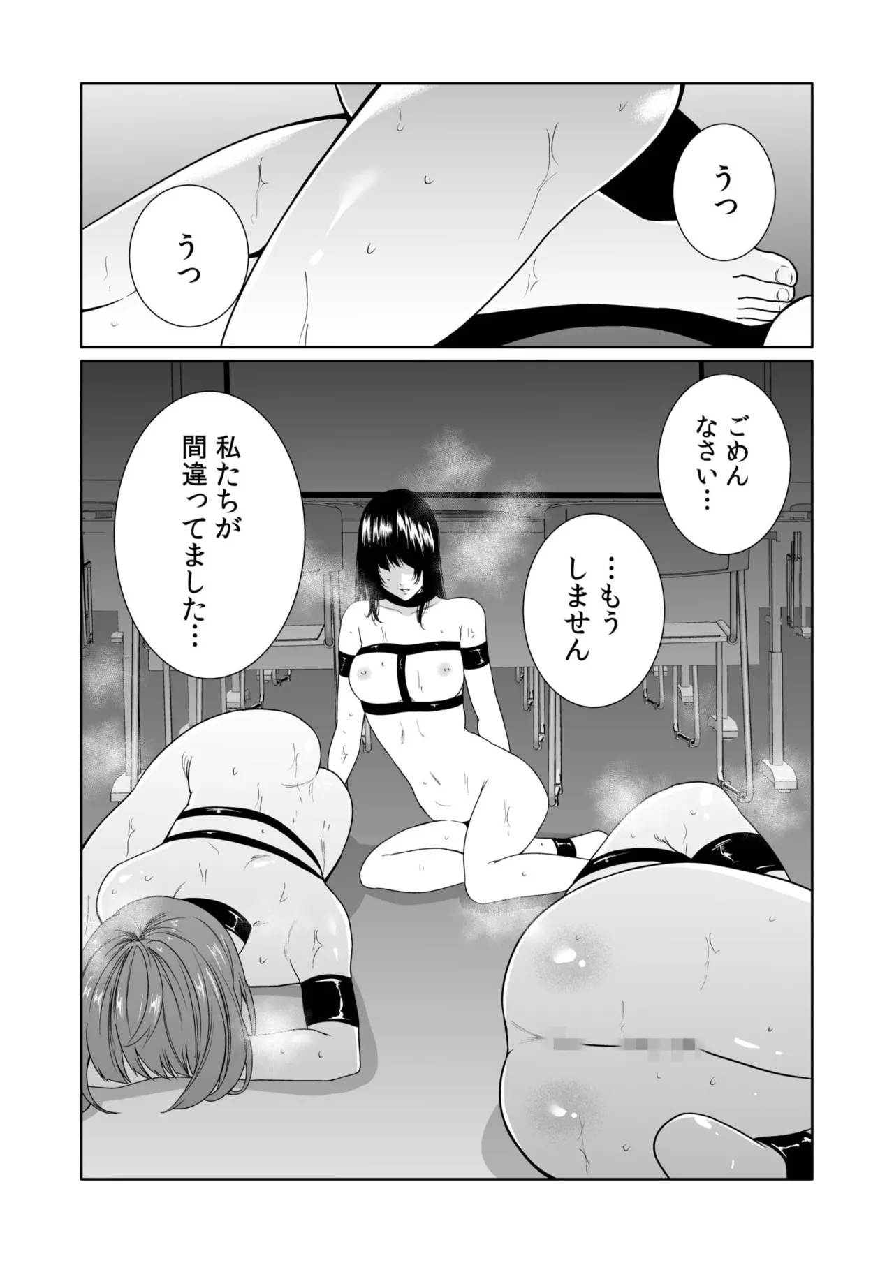 悪事の代償~秘密を握られた女たち~ 21-23 77ページ