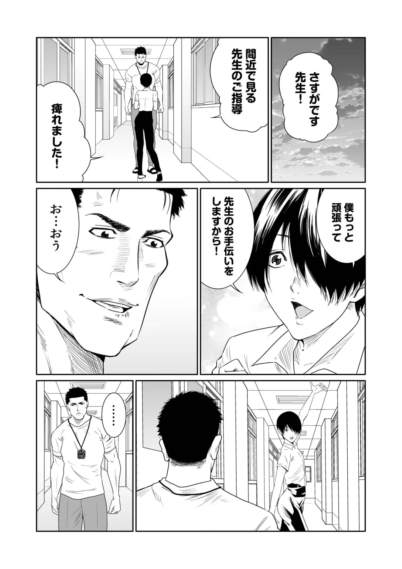 悪事の代償~秘密を握られた女たち~ 21-23 78ページ