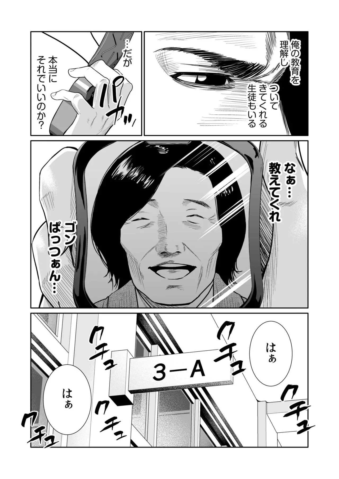 悪事の代償~秘密を握られた女たち~ 21-23 79ページ