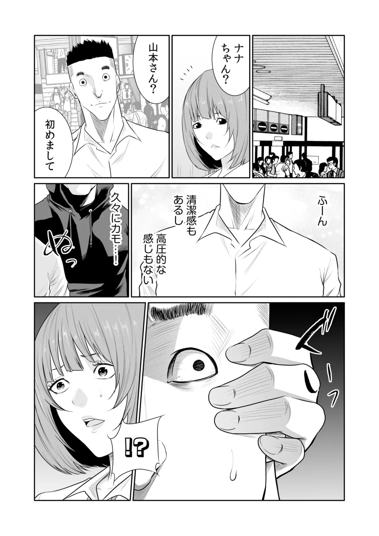 悪事の代償~秘密を握られた女たち~ 21-23 8ページ