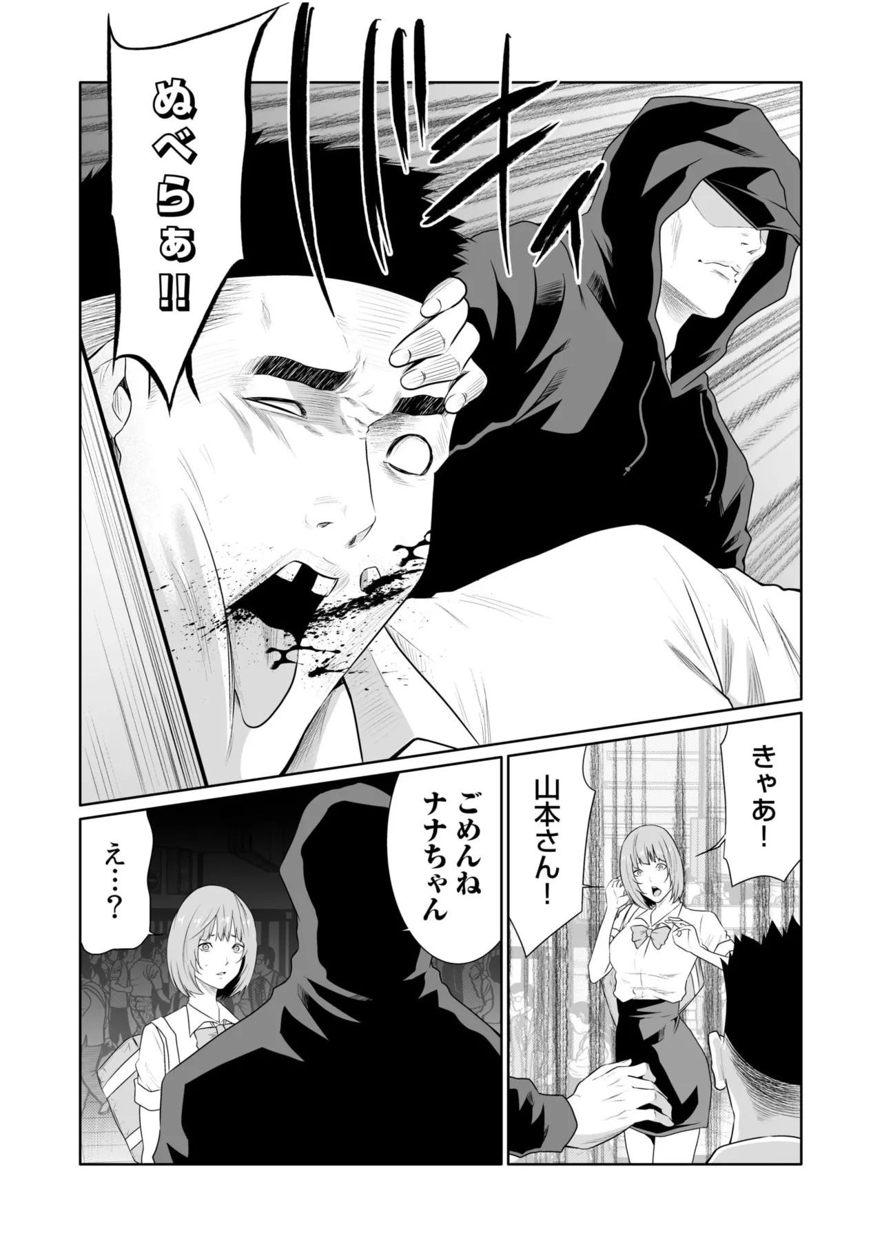 悪事の代償~秘密を握られた女たち~ 21-23 9ページ