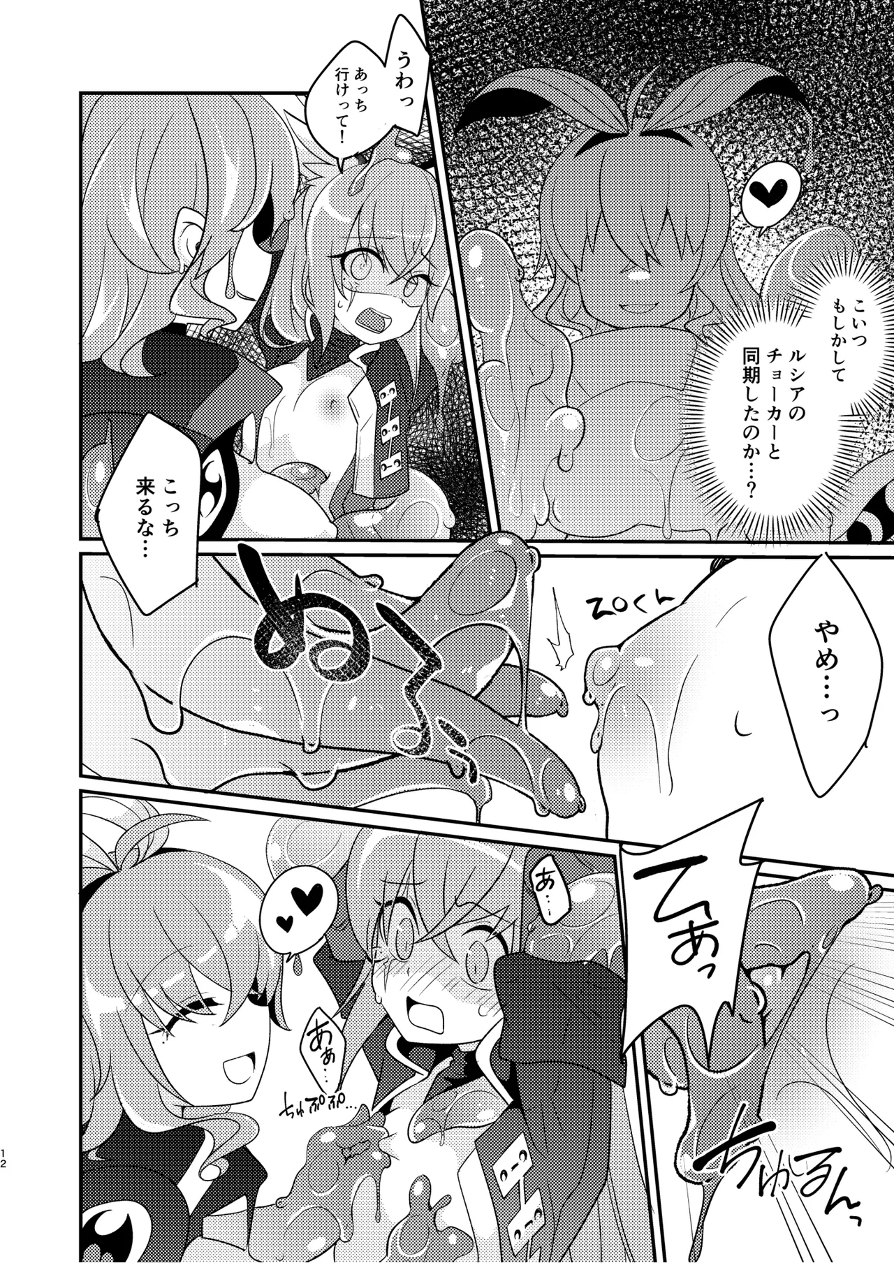 幻惑スライム娘ちゃんに死ぬほど愛される本 12ページ