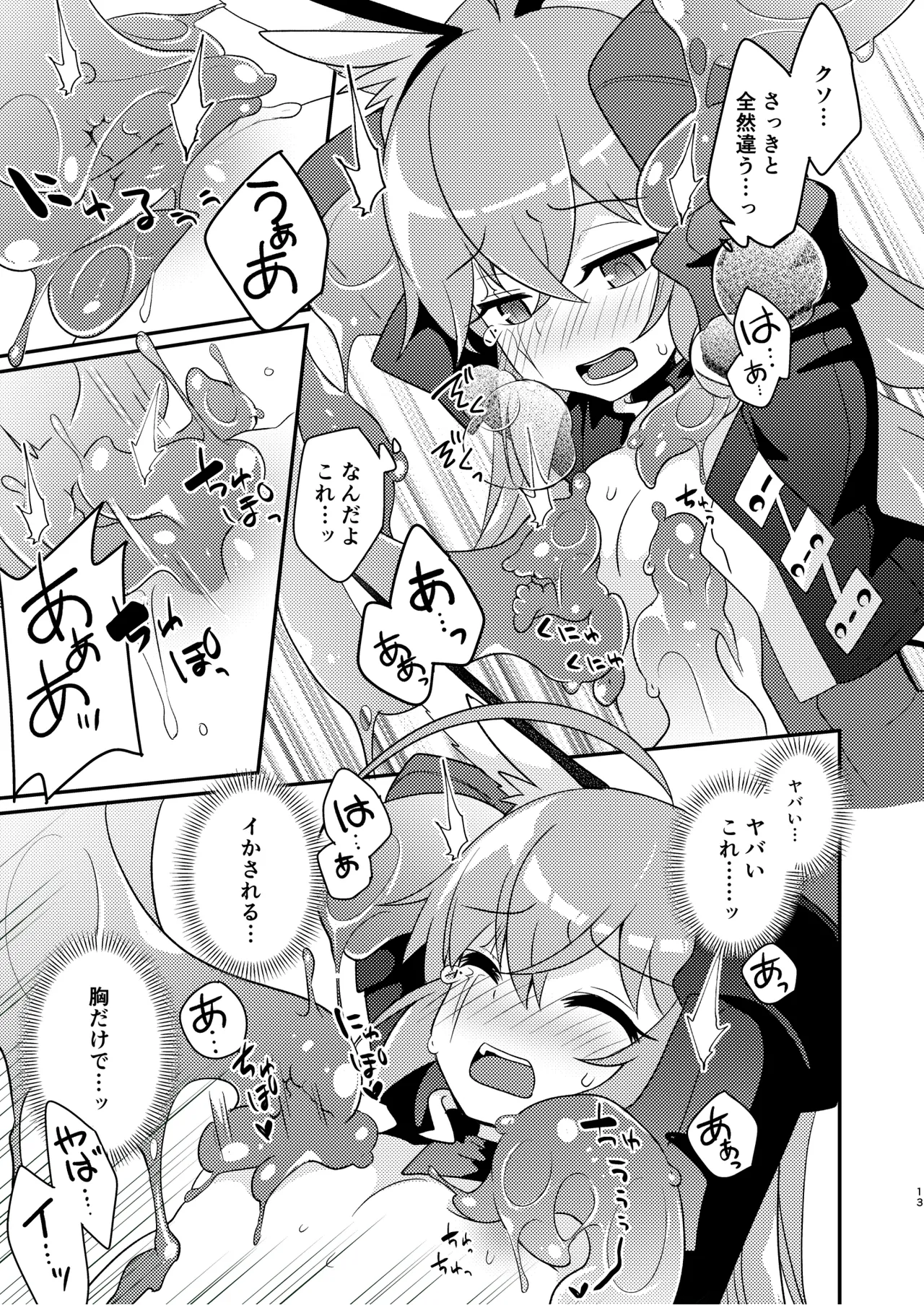 幻惑スライム娘ちゃんに死ぬほど愛される本 13ページ