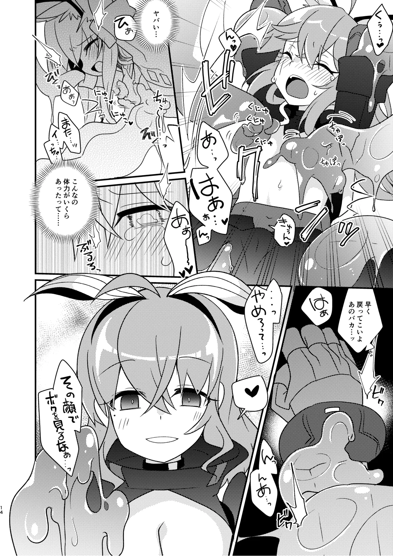 幻惑スライム娘ちゃんに死ぬほど愛される本 14ページ