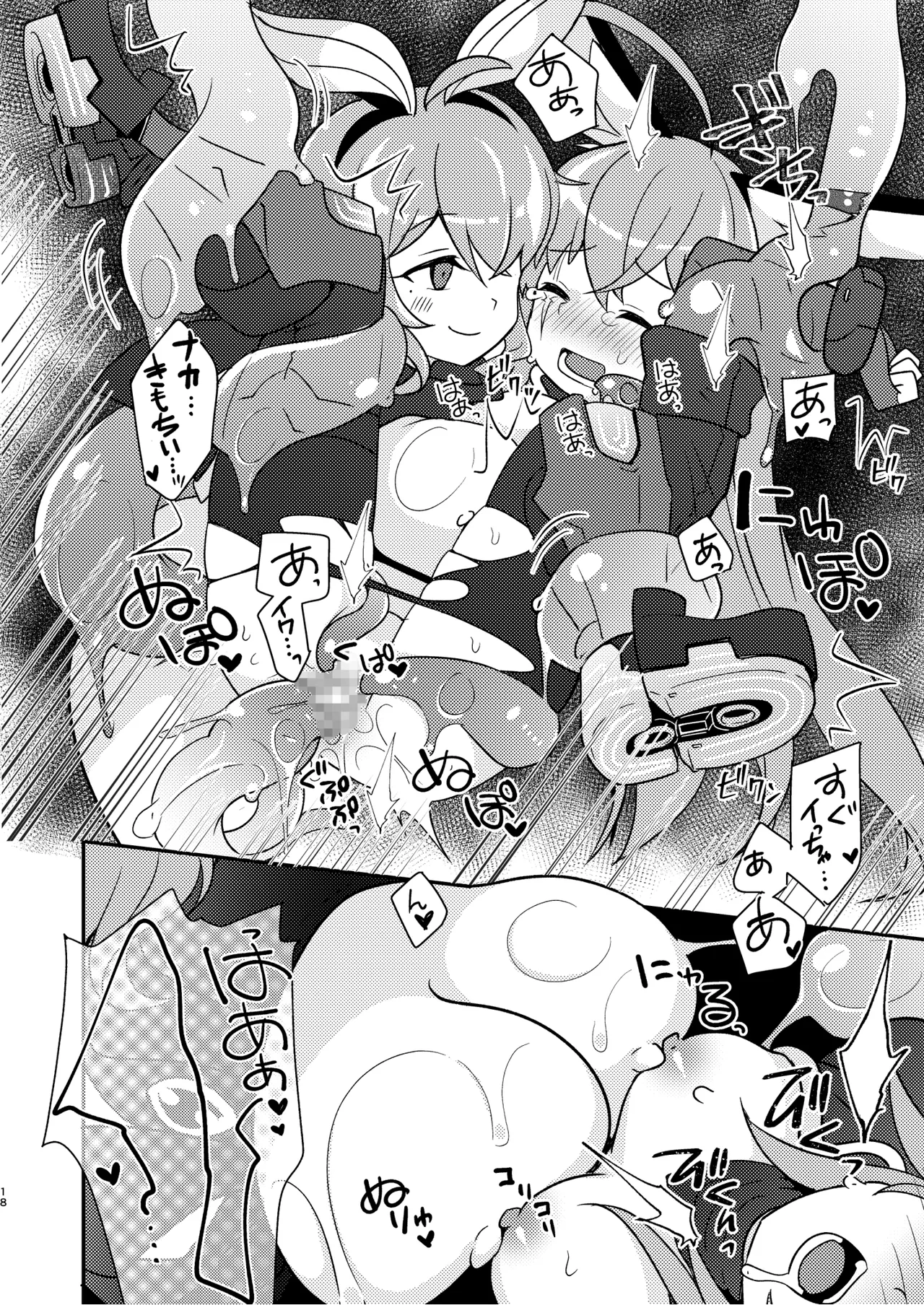 幻惑スライム娘ちゃんに死ぬほど愛される本 18ページ