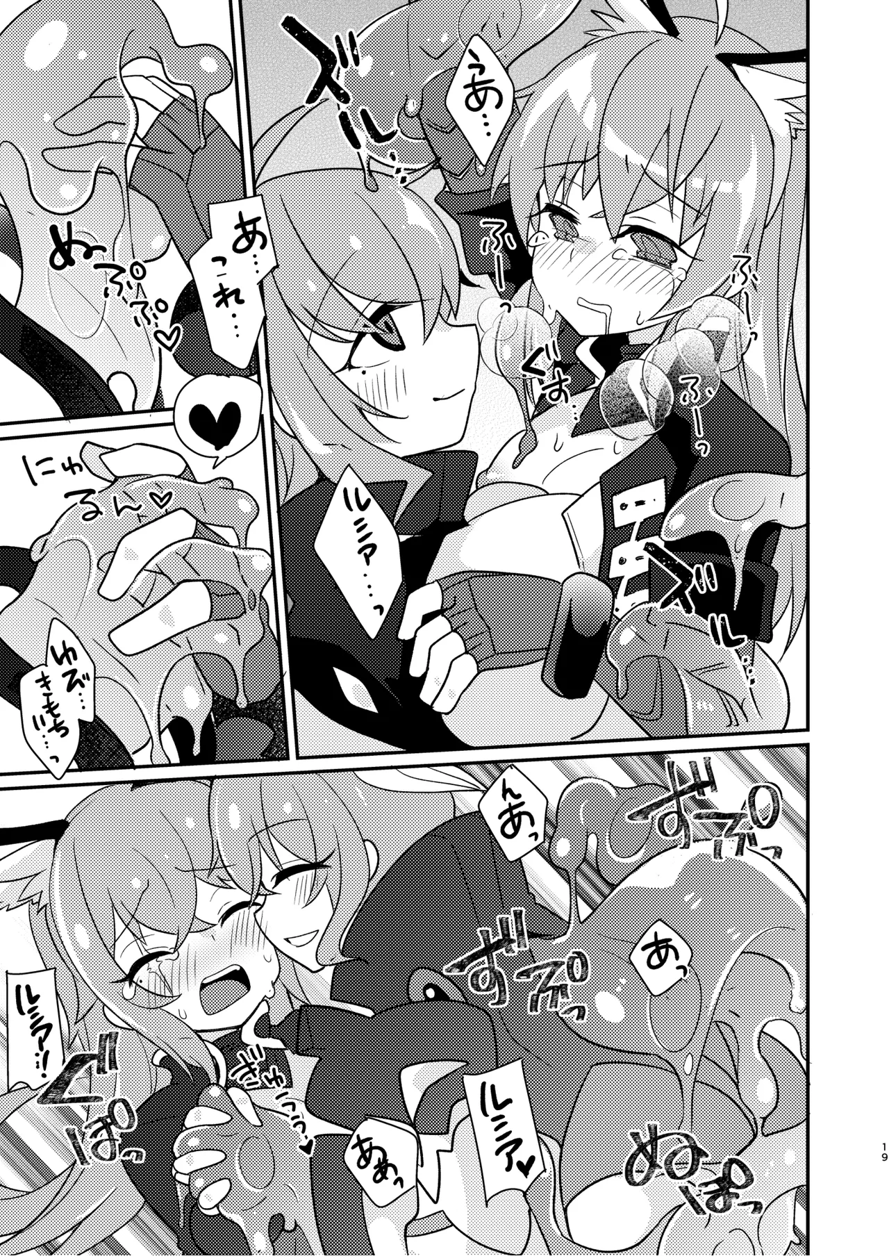 幻惑スライム娘ちゃんに死ぬほど愛される本 19ページ