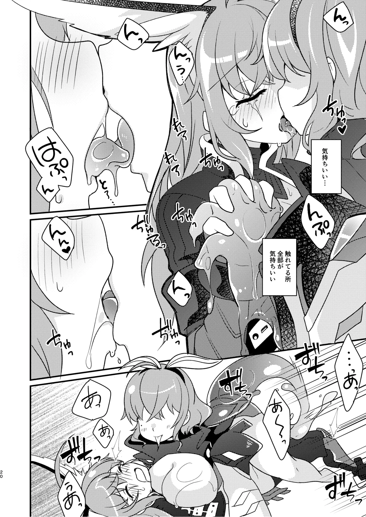 幻惑スライム娘ちゃんに死ぬほど愛される本 20ページ