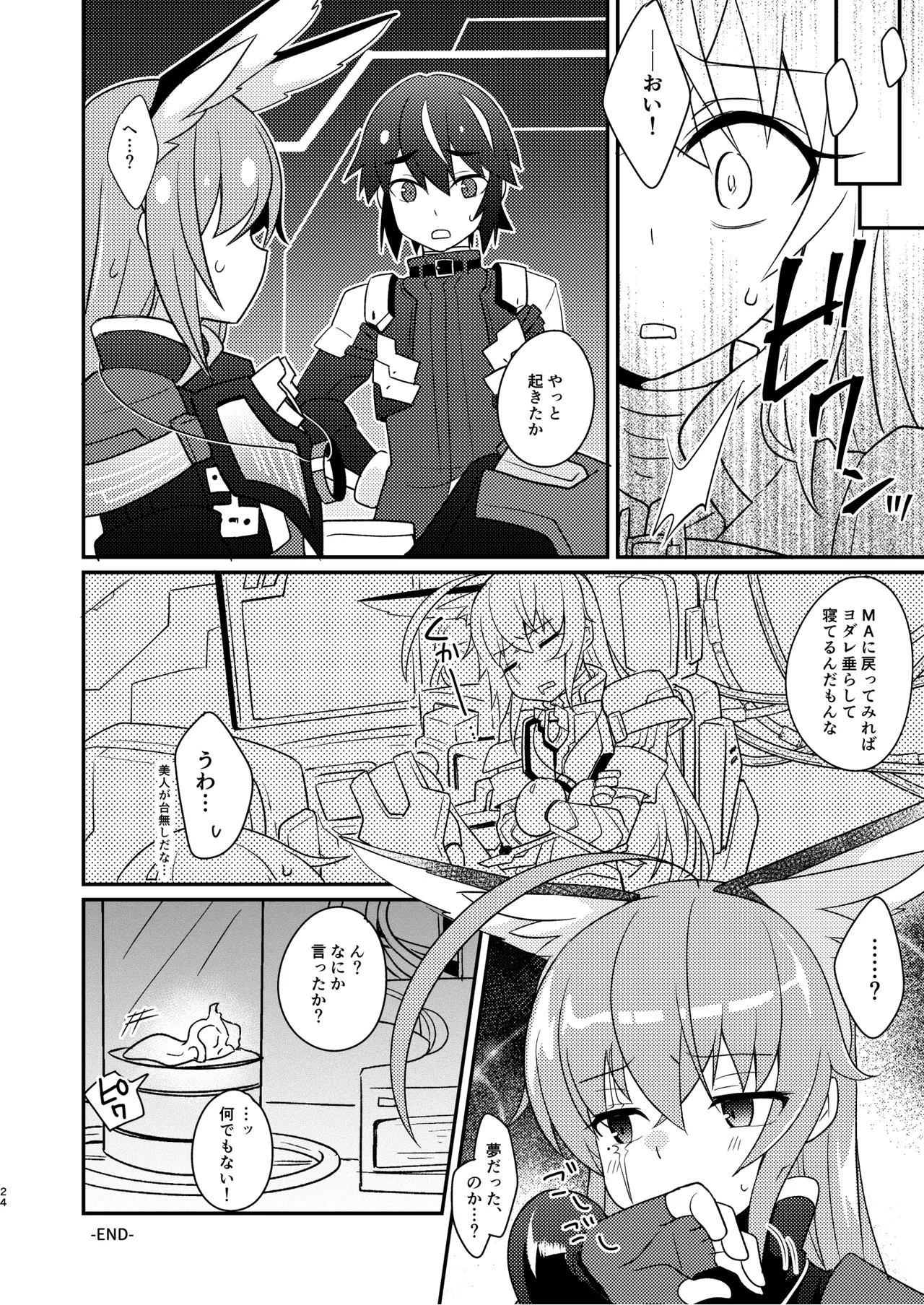 幻惑スライム娘ちゃんに死ぬほど愛される本 24ページ