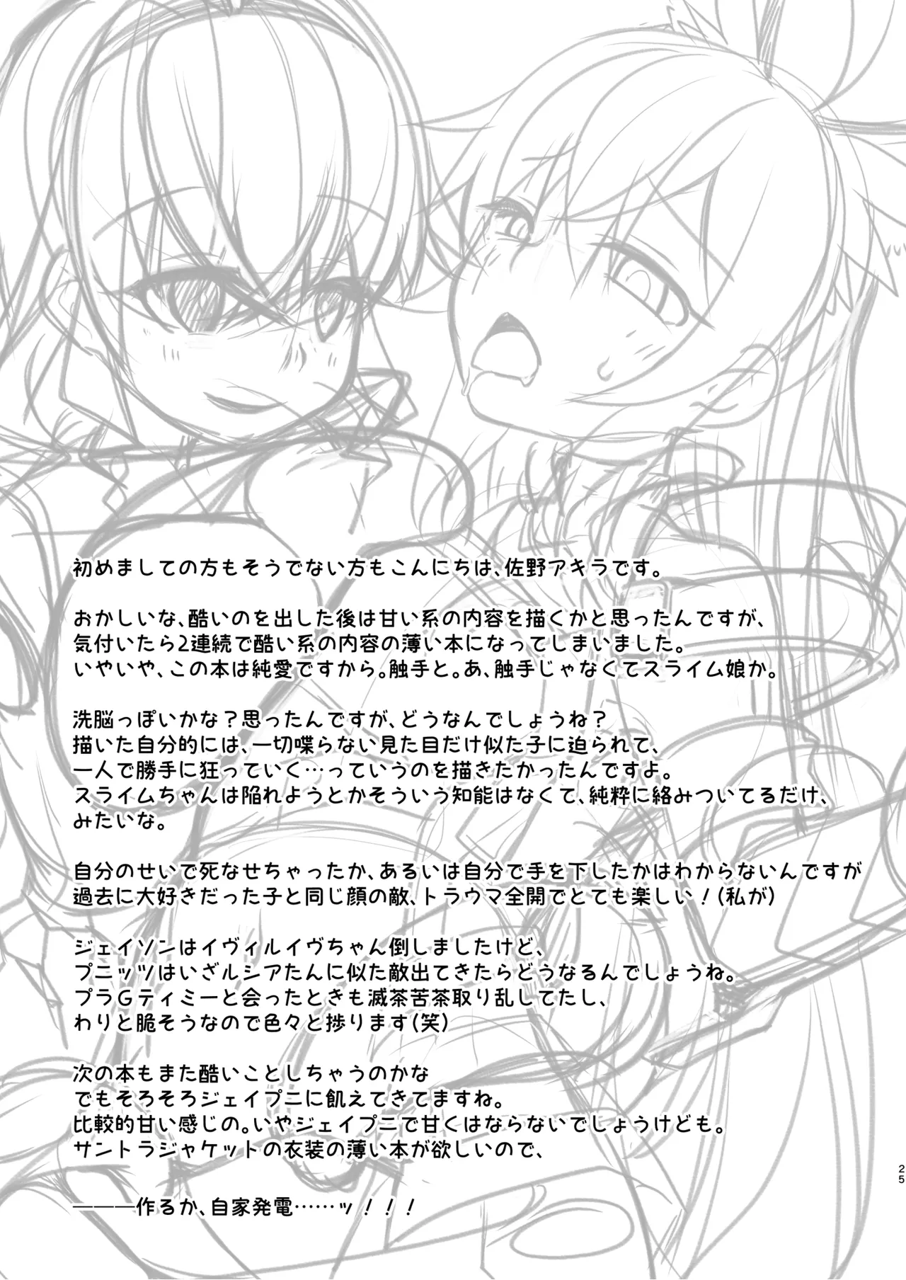 幻惑スライム娘ちゃんに死ぬほど愛される本 25ページ