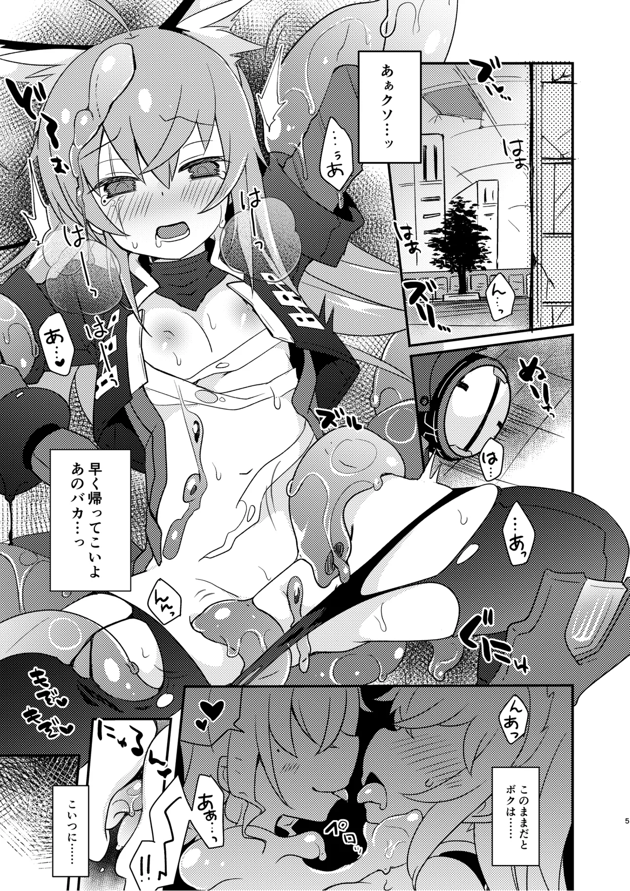 幻惑スライム娘ちゃんに死ぬほど愛される本 5ページ