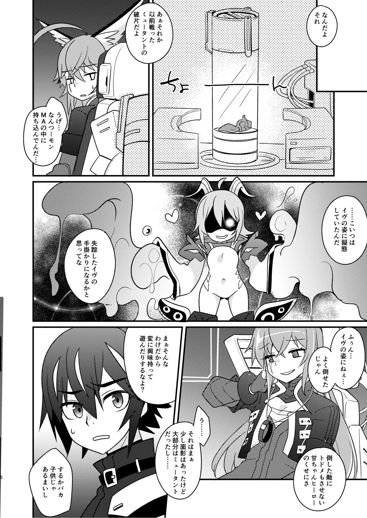 幻惑スライム娘ちゃんに死ぬほど愛される本 6ページ