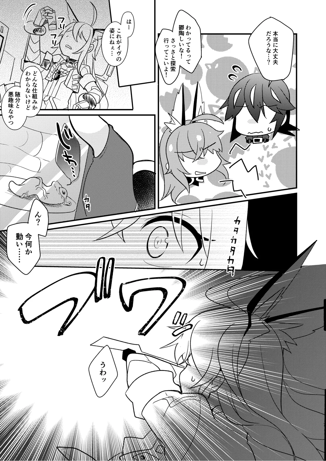 幻惑スライム娘ちゃんに死ぬほど愛される本 7ページ