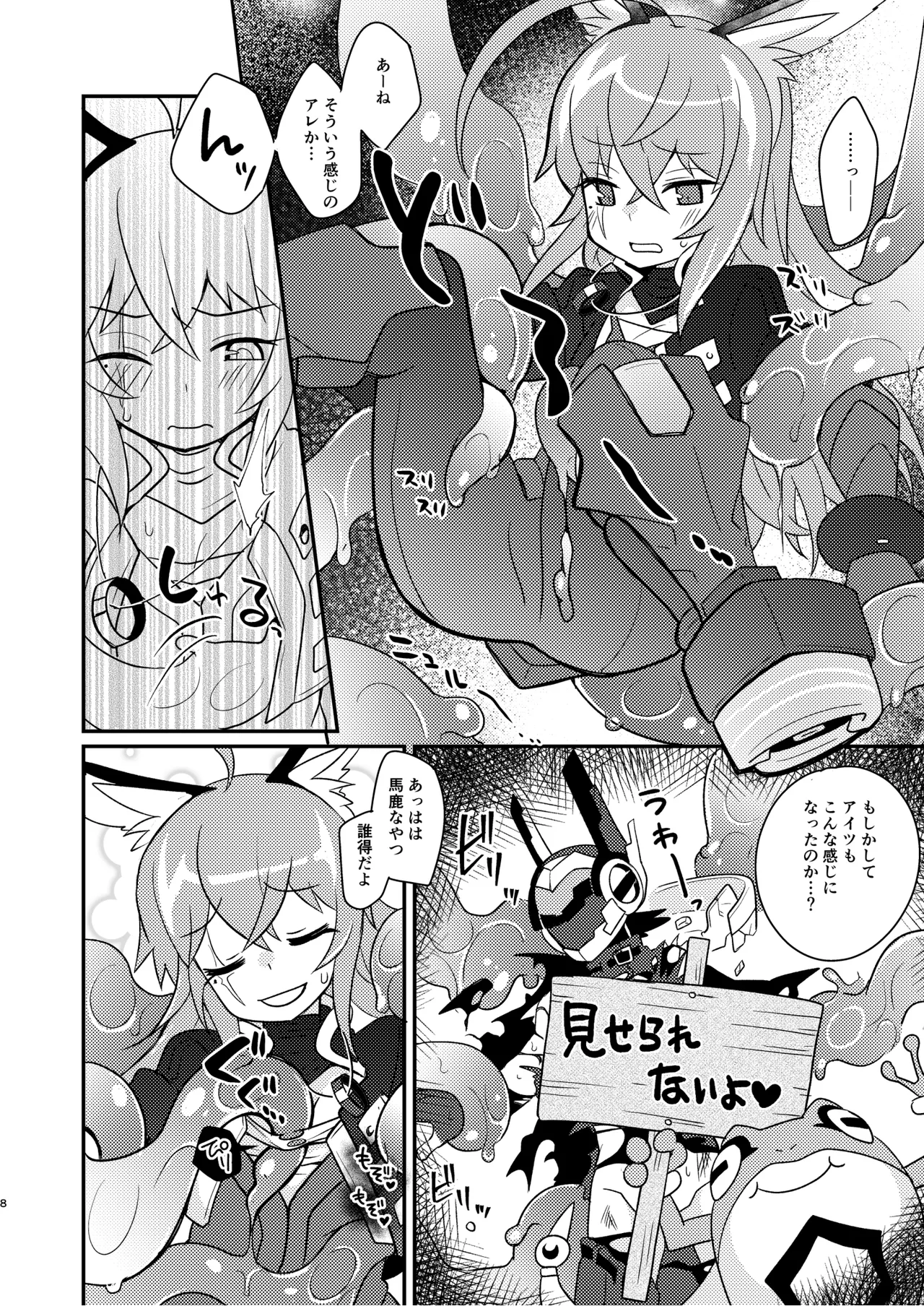 幻惑スライム娘ちゃんに死ぬほど愛される本 8ページ